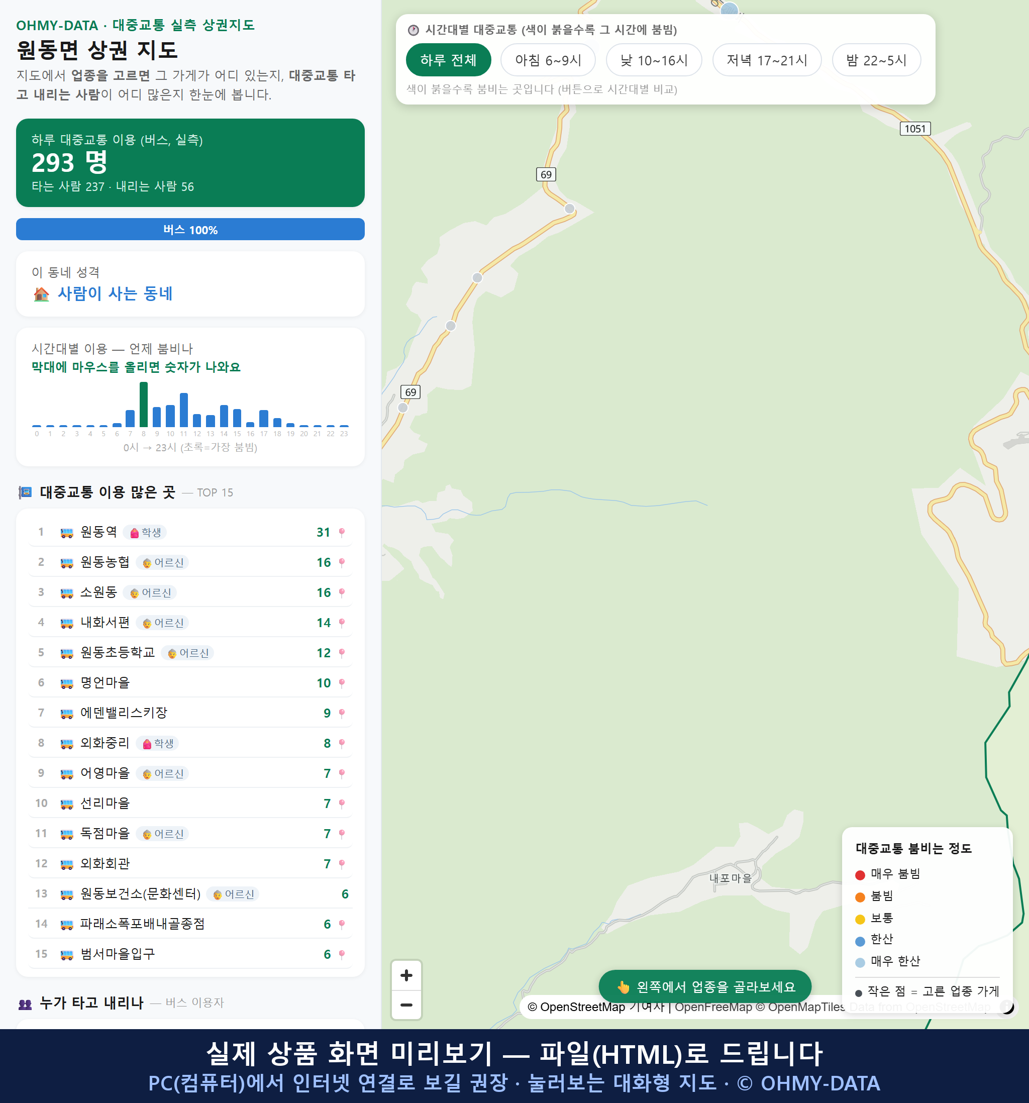 인터랙티브 지도 미리보기(실제 상품은 클릭형 HTML)