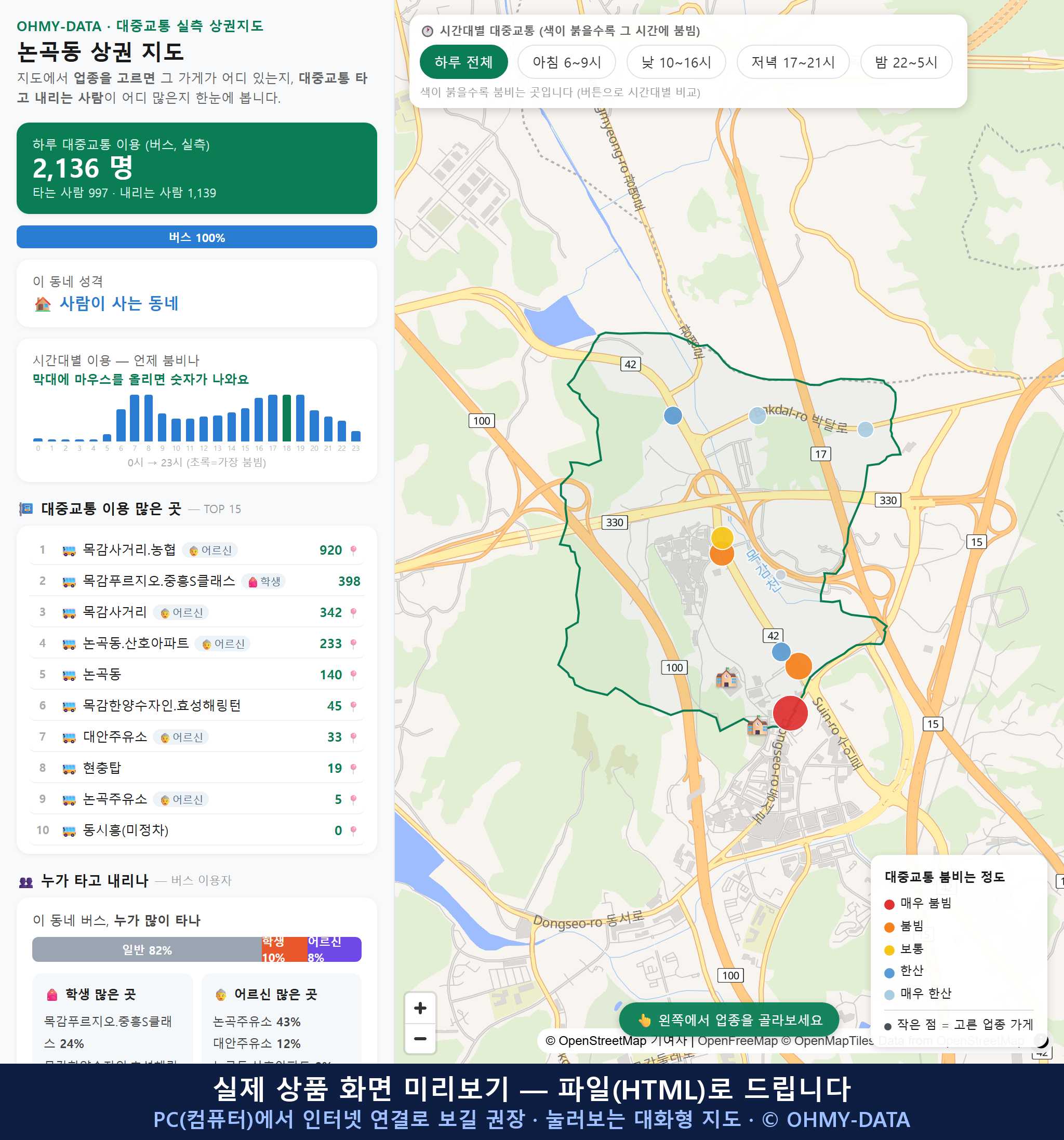 인터랙티브 지도 미리보기(실제 상품은 클릭형 HTML)