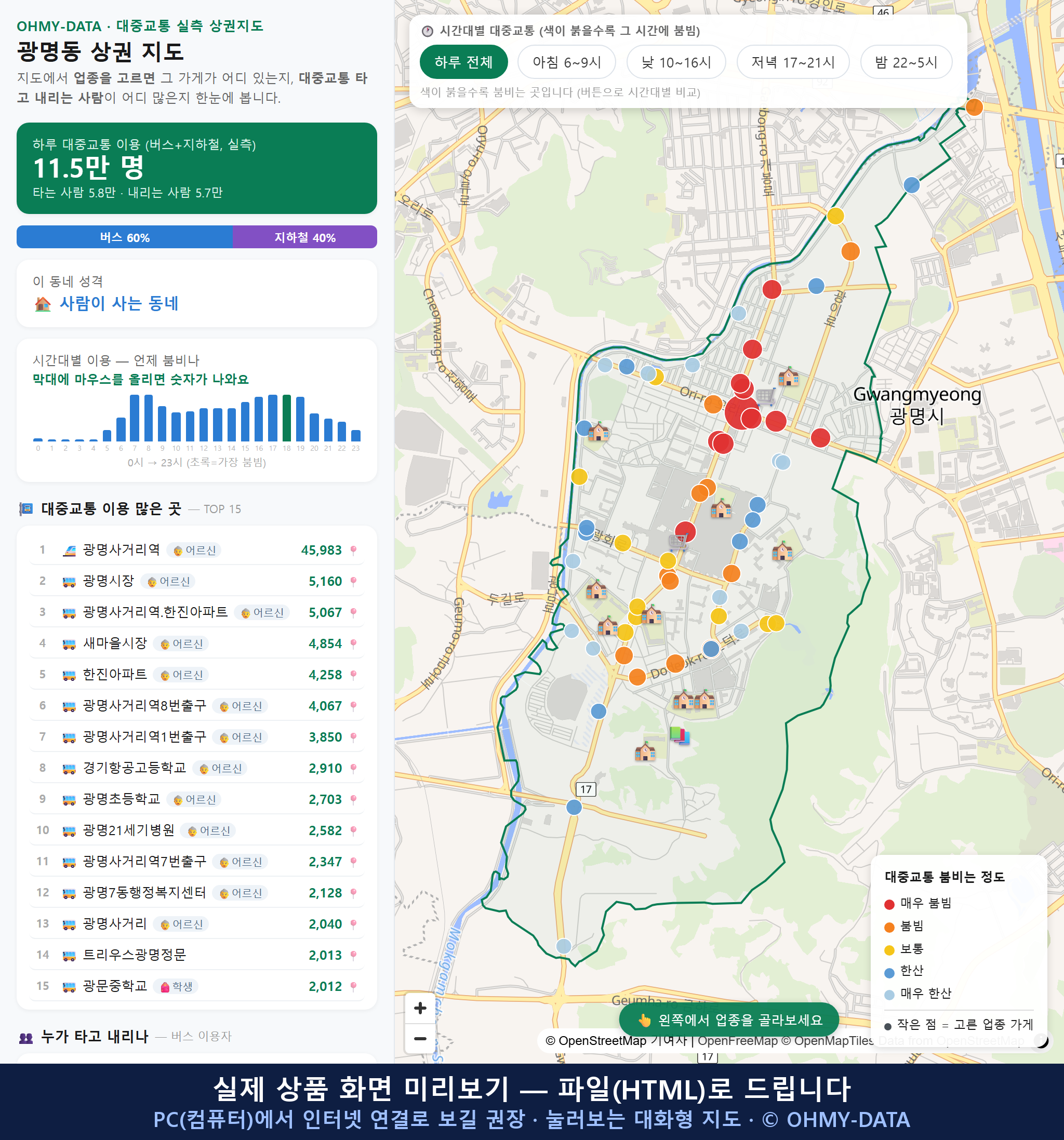 인터랙티브 지도 미리보기(실제 상품은 클릭형 HTML)