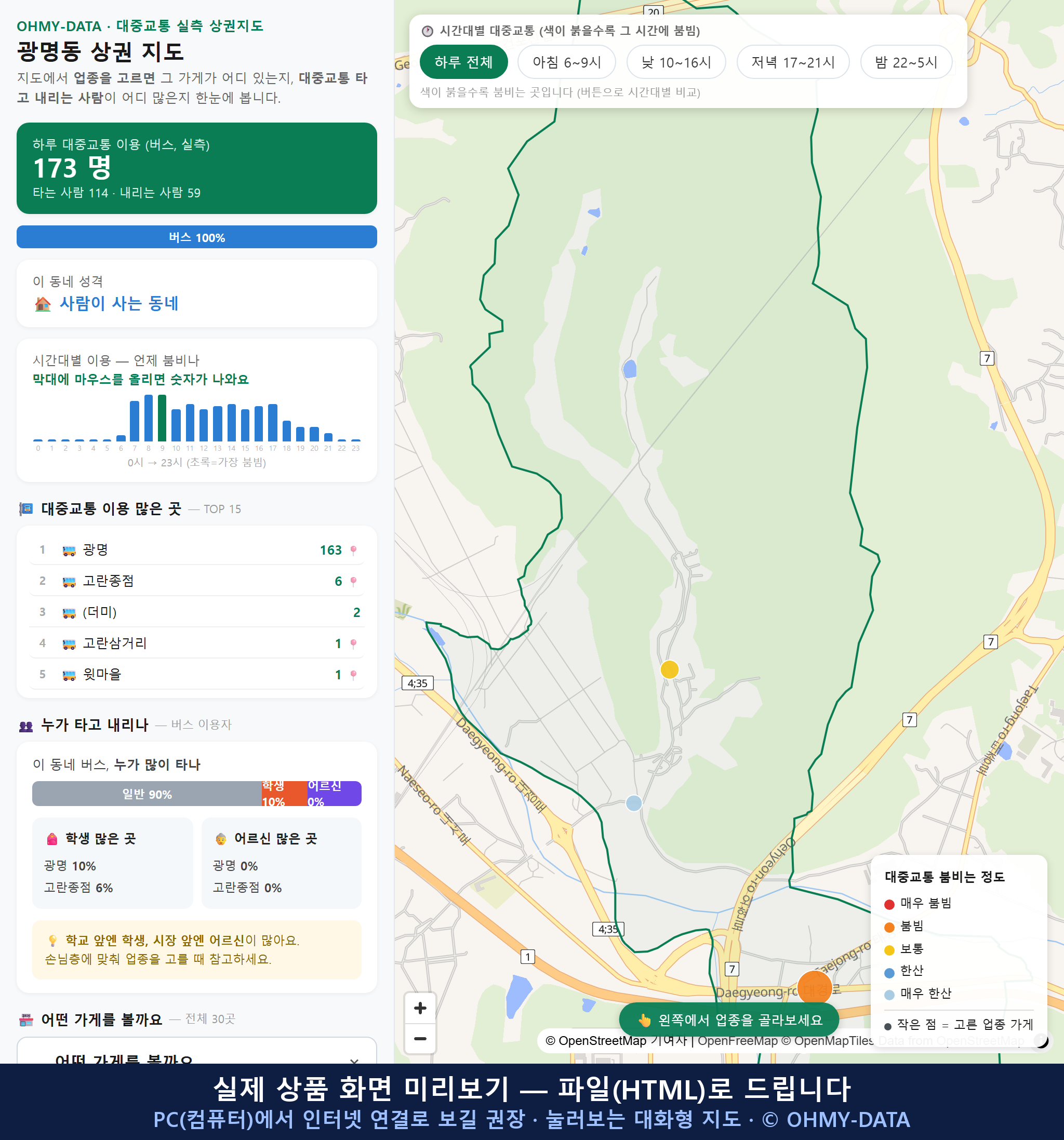 인터랙티브 지도 미리보기(실제 상품은 클릭형 HTML)