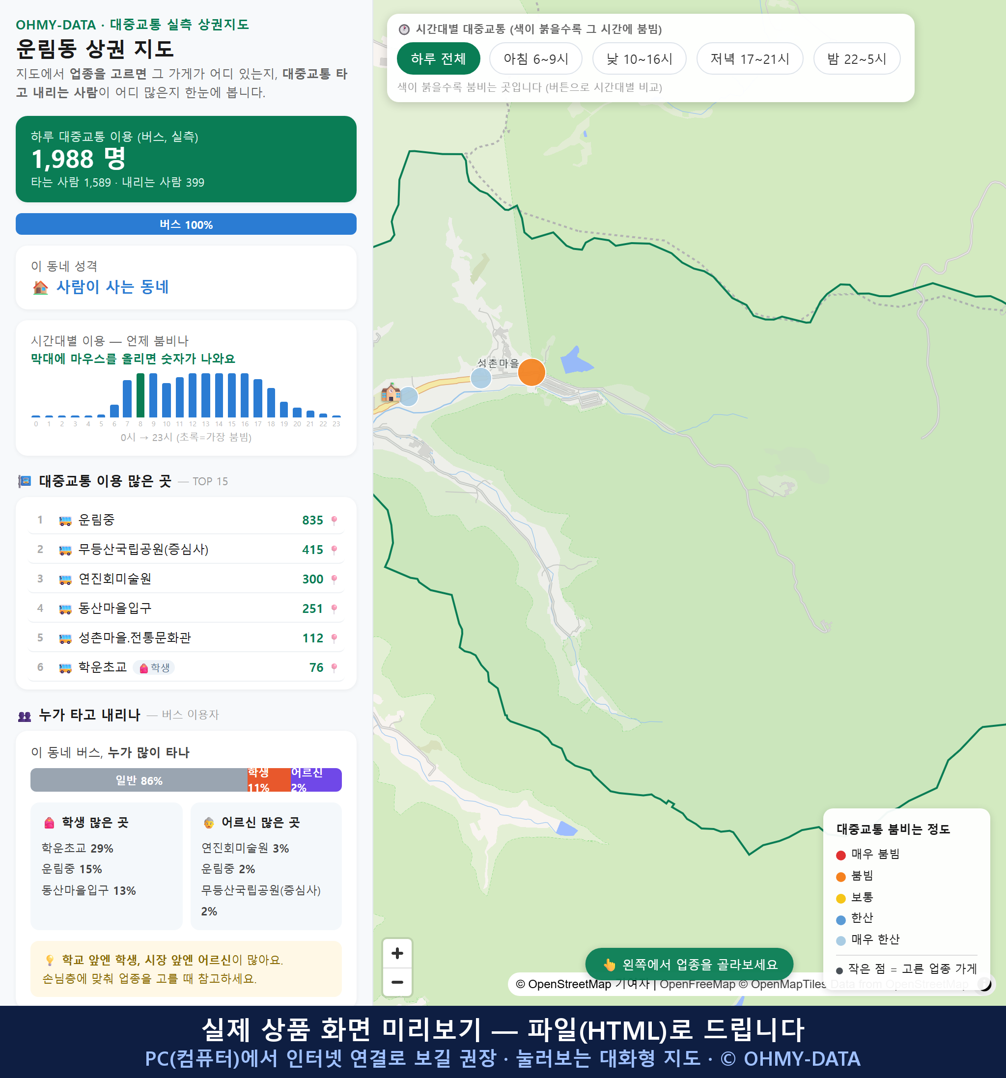 인터랙티브 지도 미리보기(실제 상품은 클릭형 HTML)