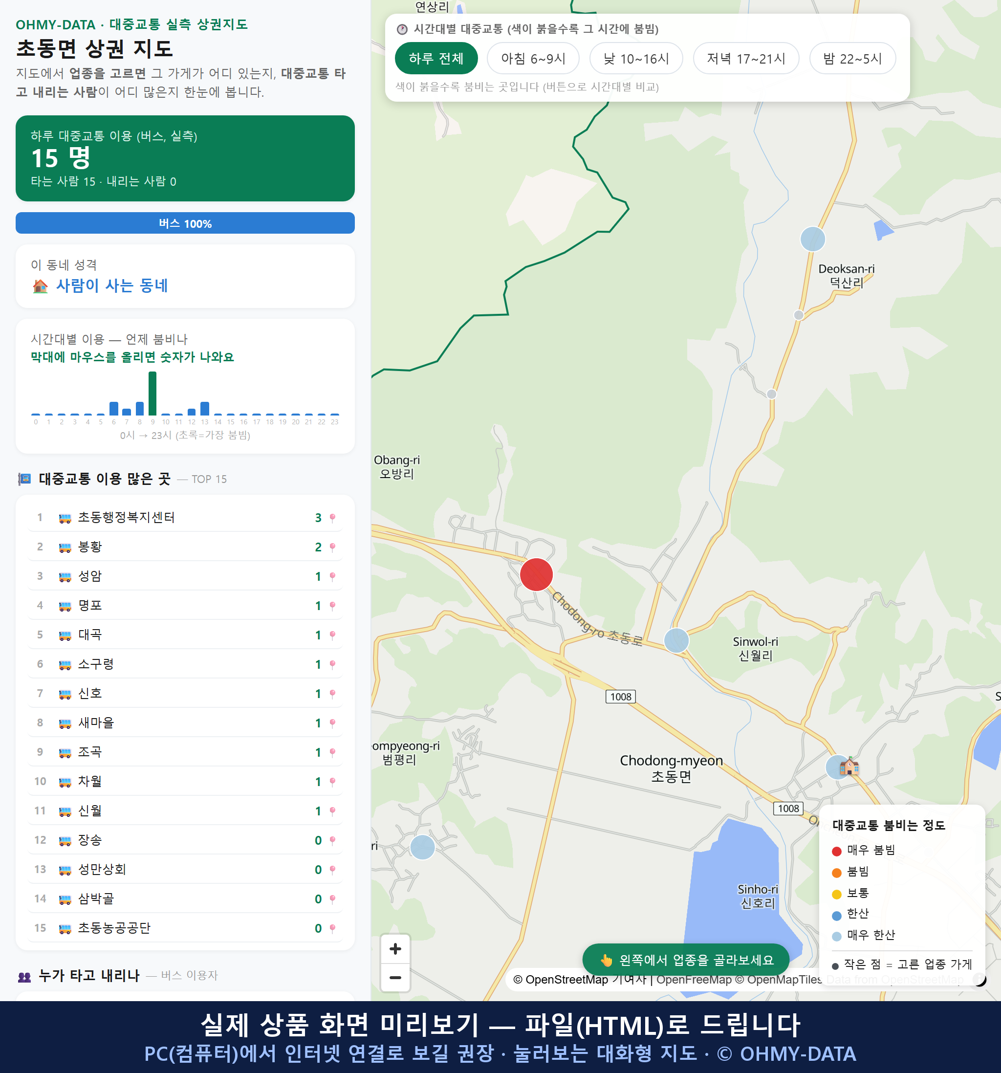 인터랙티브 지도 미리보기(실제 상품은 클릭형 HTML)