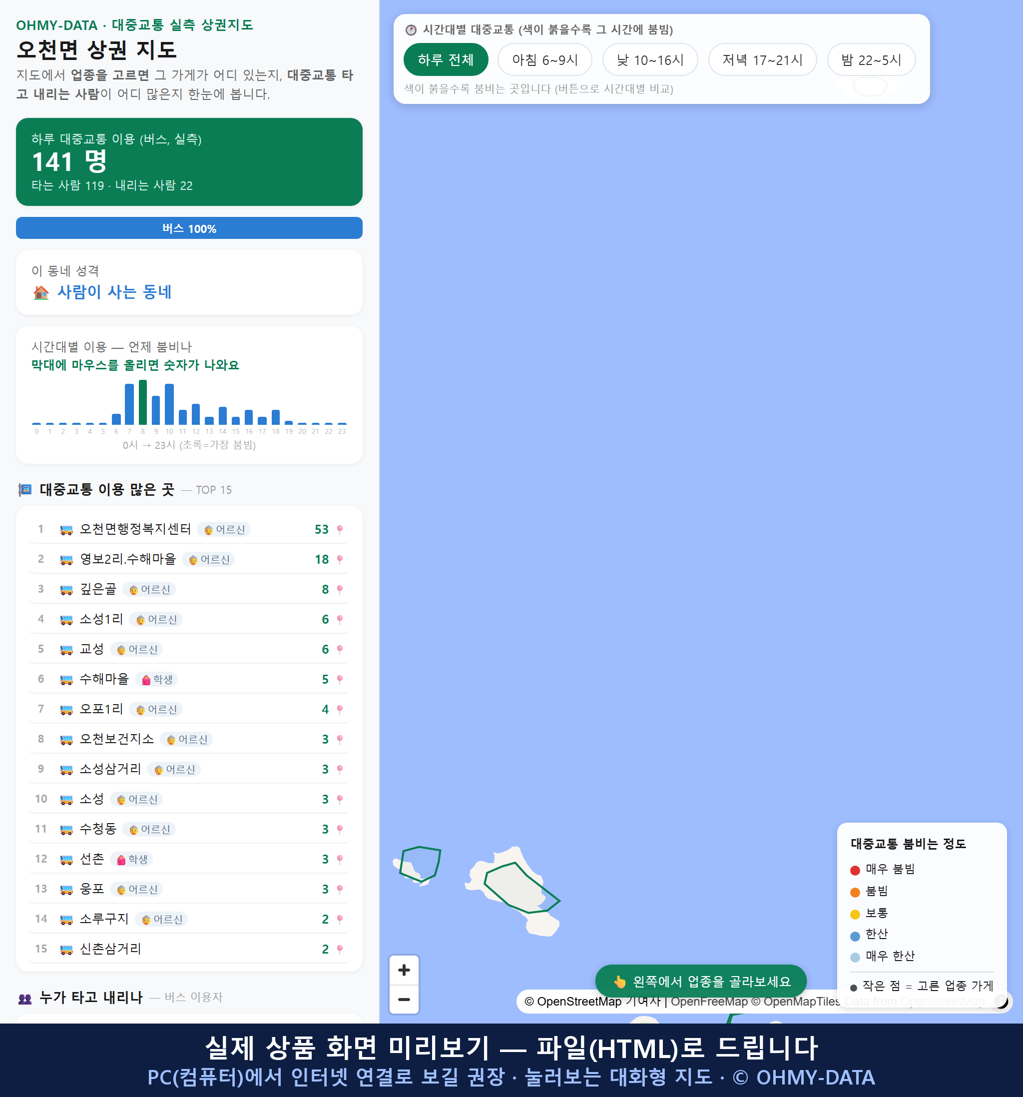 인터랙티브 지도 미리보기(실제 상품은 클릭형 HTML)