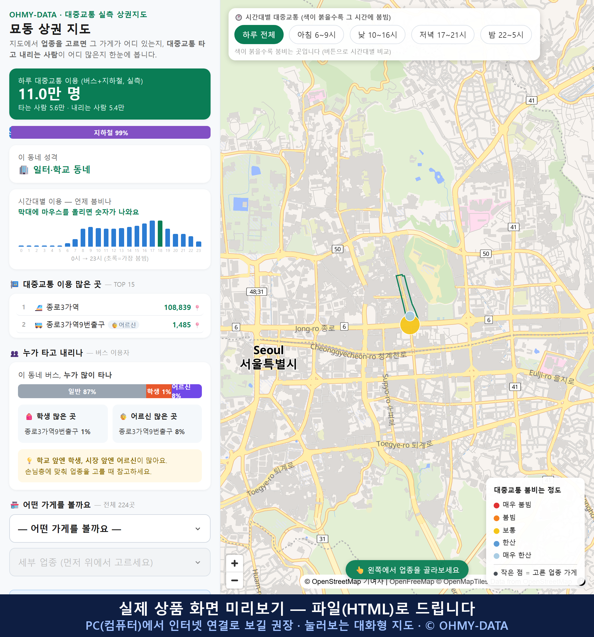 인터랙티브 지도 미리보기(실제 상품은 클릭형 HTML)