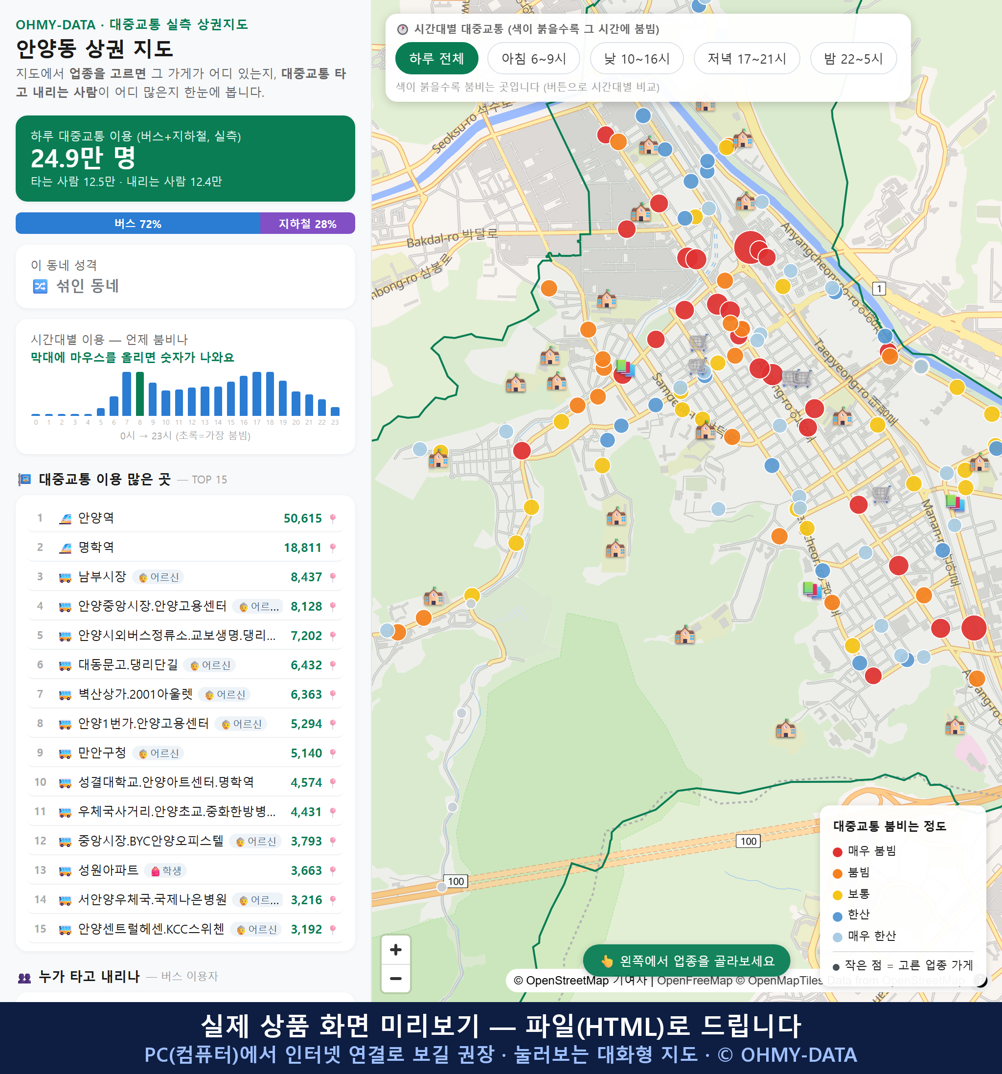 인터랙티브 지도 미리보기(실제 상품은 클릭형 HTML)