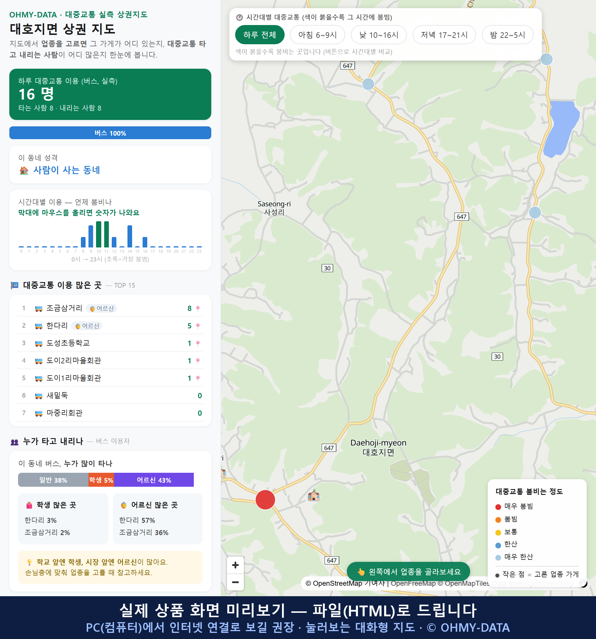 인터랙티브 지도 미리보기(실제 상품은 클릭형 HTML)