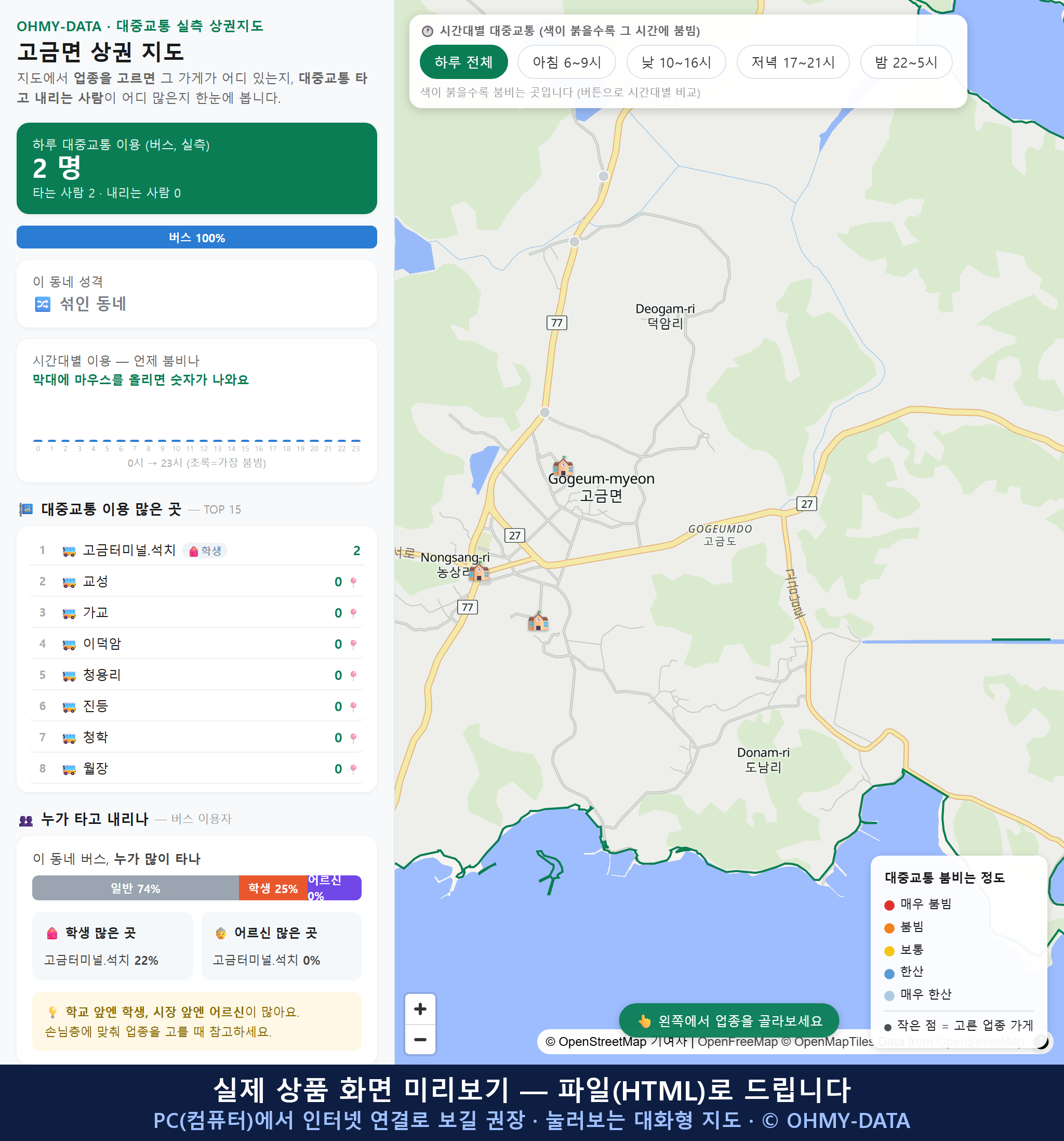 인터랙티브 지도 미리보기(실제 상품은 클릭형 HTML)