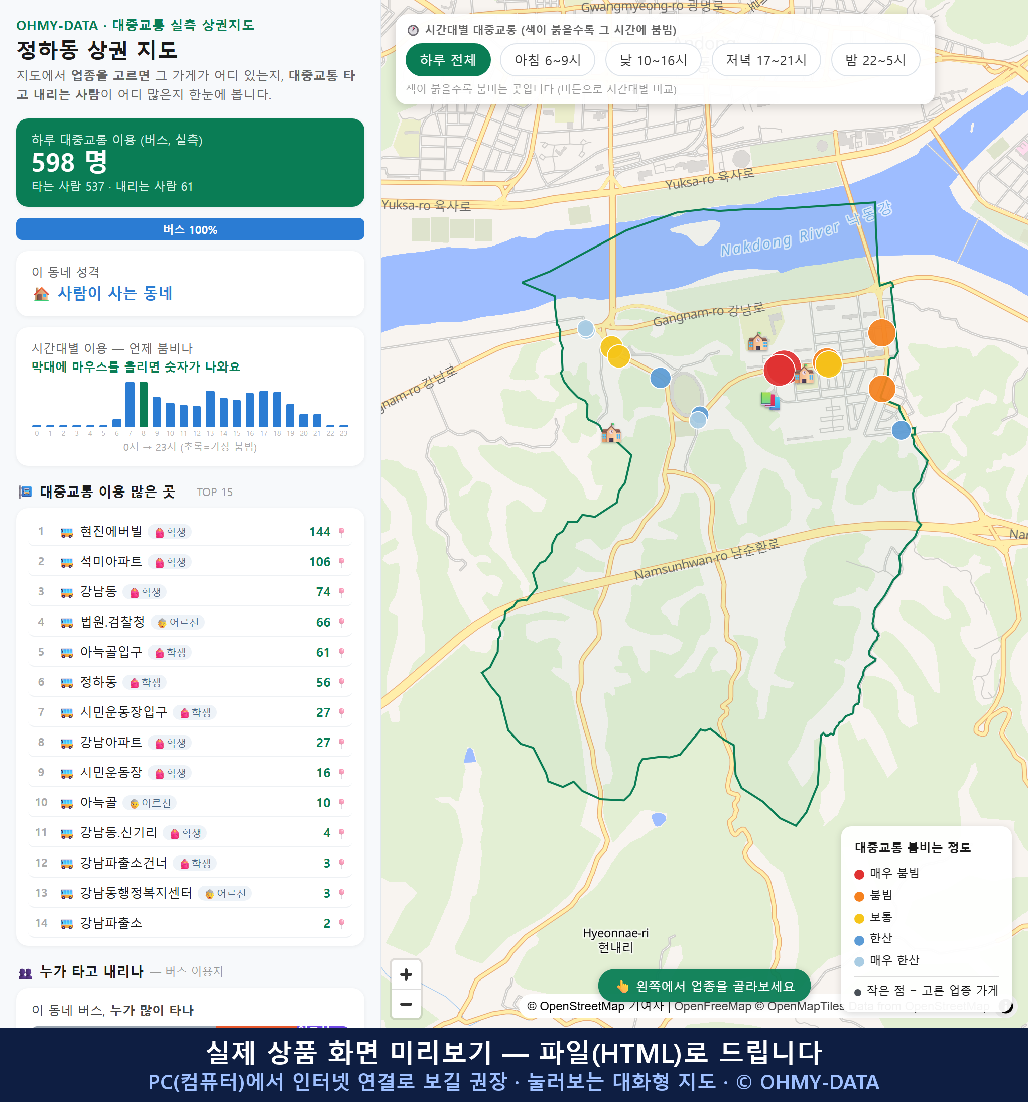 인터랙티브 지도 미리보기(실제 상품은 클릭형 HTML)
