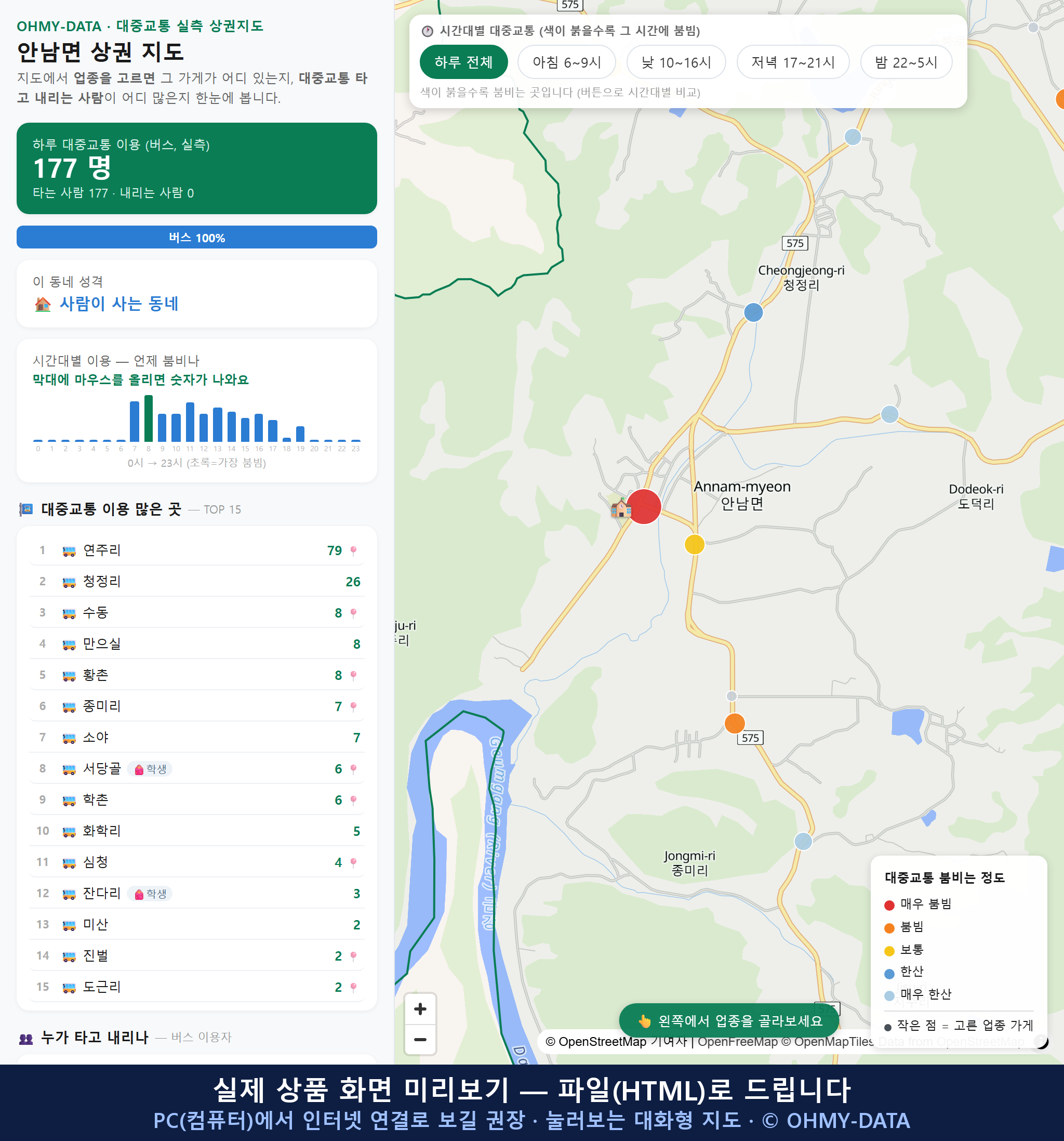 인터랙티브 지도 미리보기(실제 상품은 클릭형 HTML)