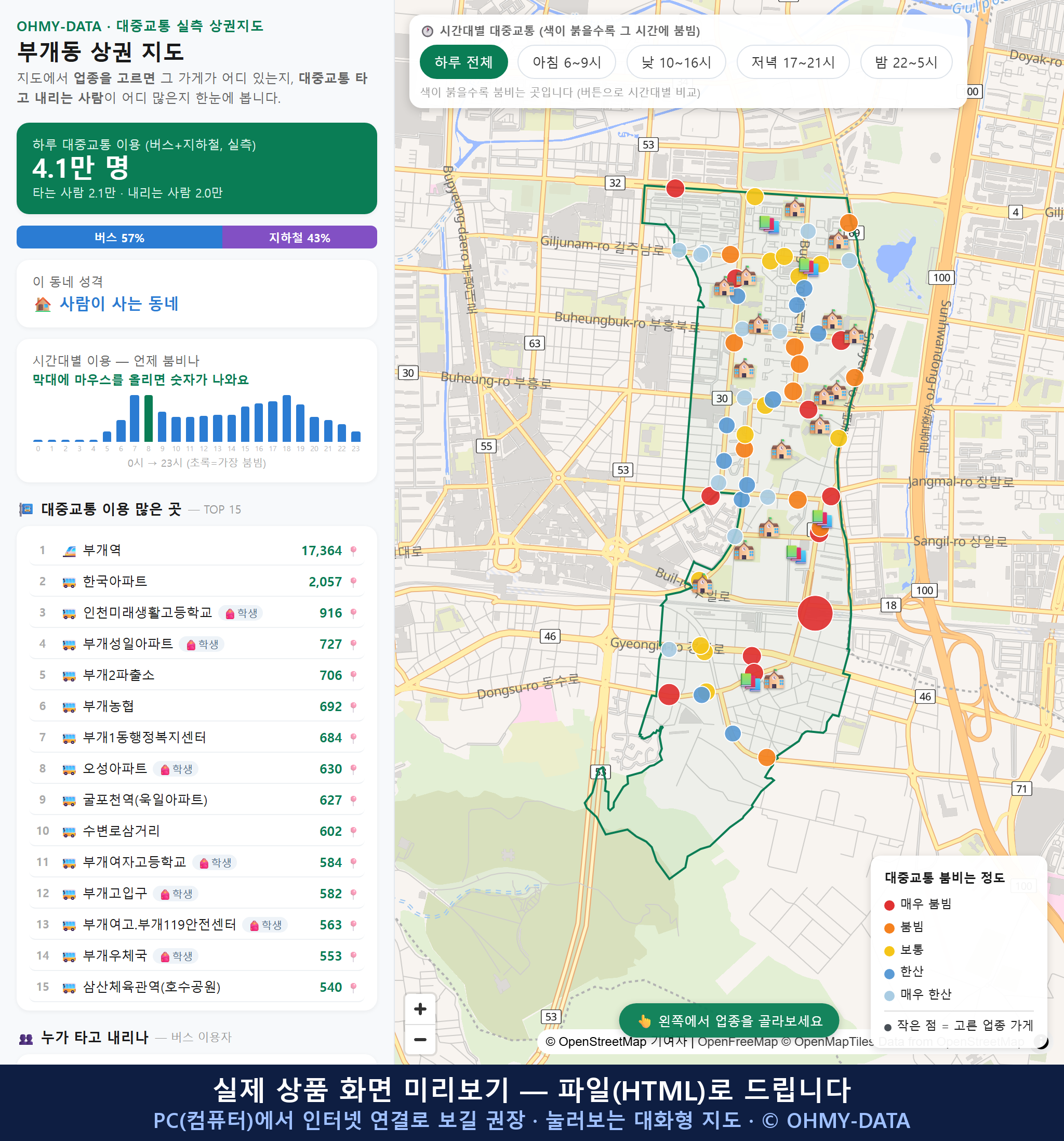 인터랙티브 지도 미리보기(실제 상품은 클릭형 HTML)