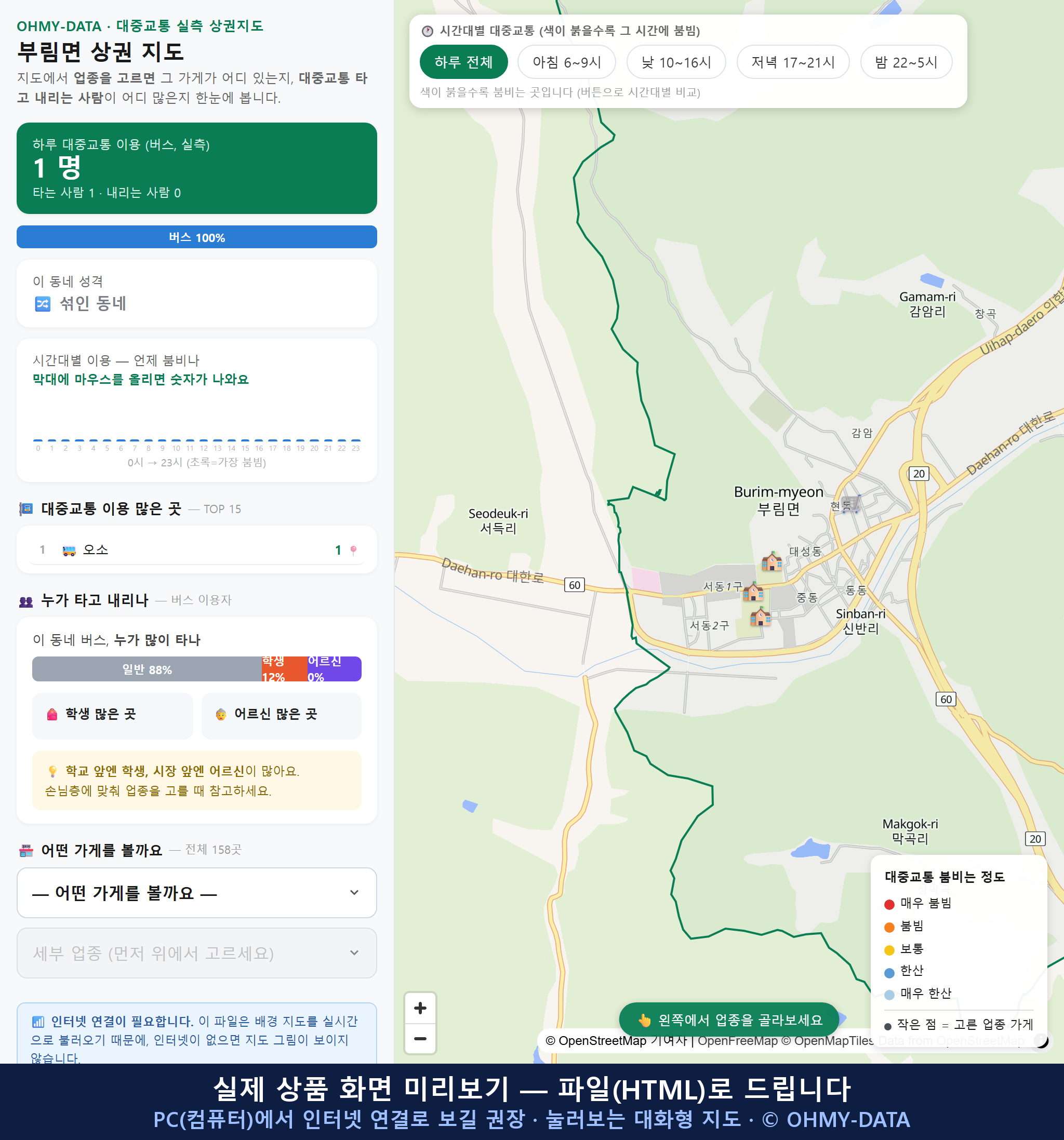 인터랙티브 지도 미리보기(실제 상품은 클릭형 HTML)