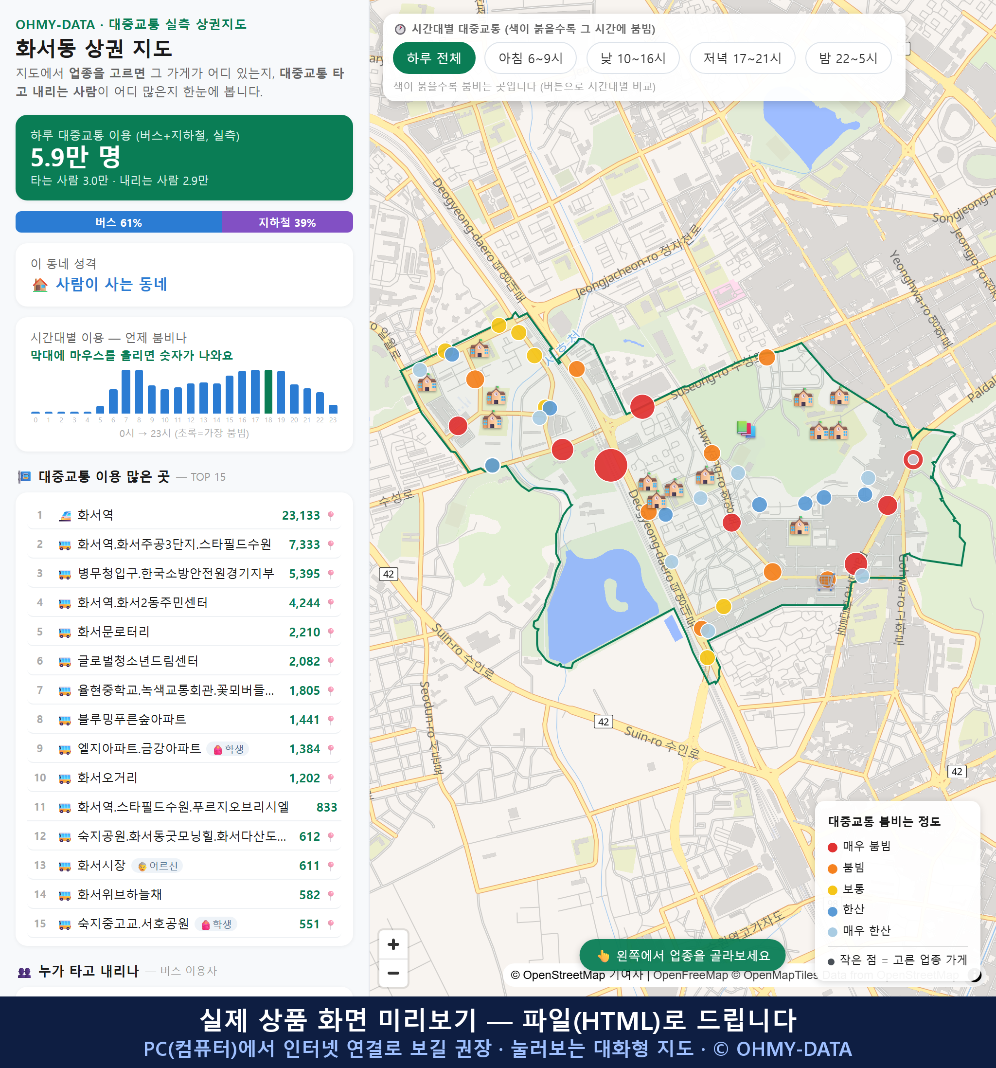 인터랙티브 지도 미리보기(실제 상품은 클릭형 HTML)