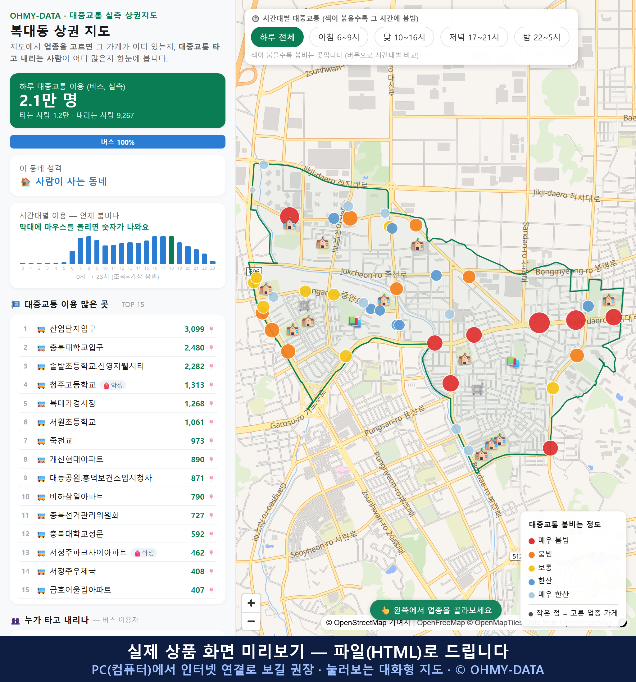 인터랙티브 지도 미리보기(실제 상품은 클릭형 HTML)