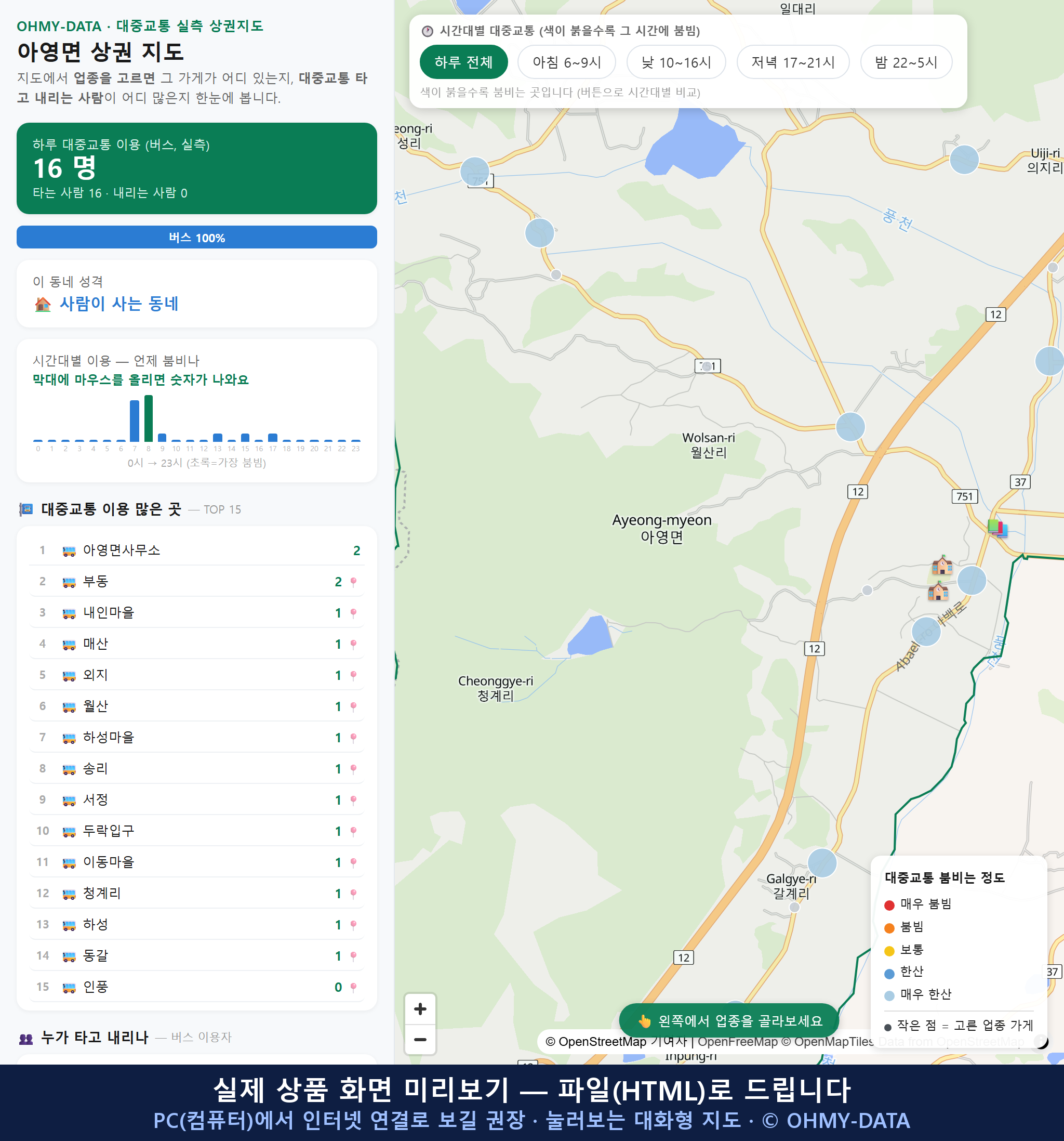 인터랙티브 지도 미리보기(실제 상품은 클릭형 HTML)