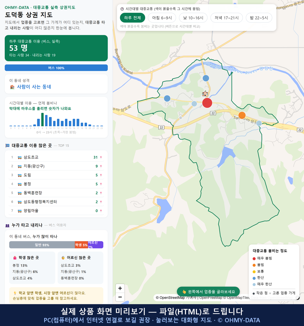 인터랙티브 지도 미리보기(실제 상품은 클릭형 HTML)