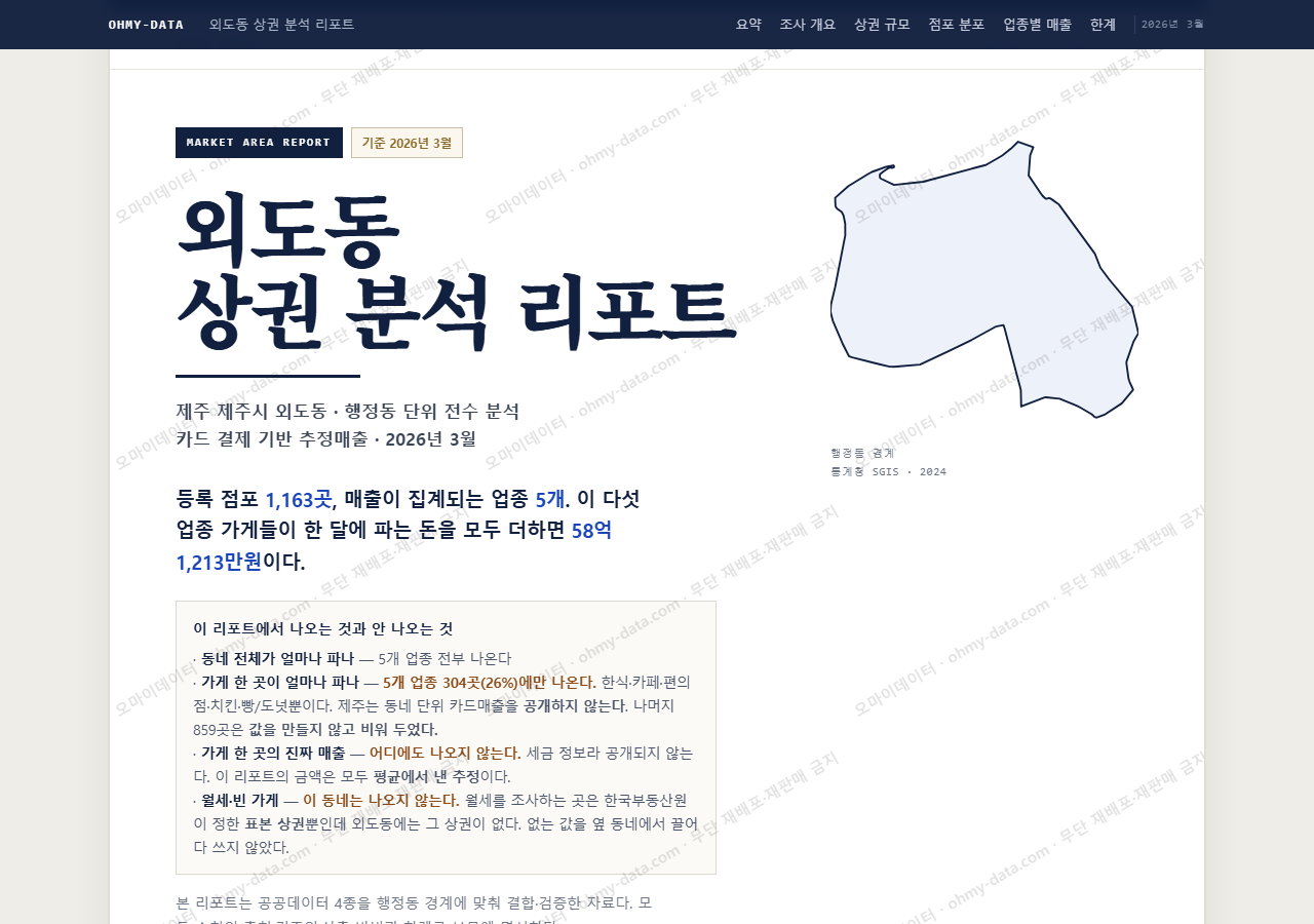 외도동 외도동_표지.png