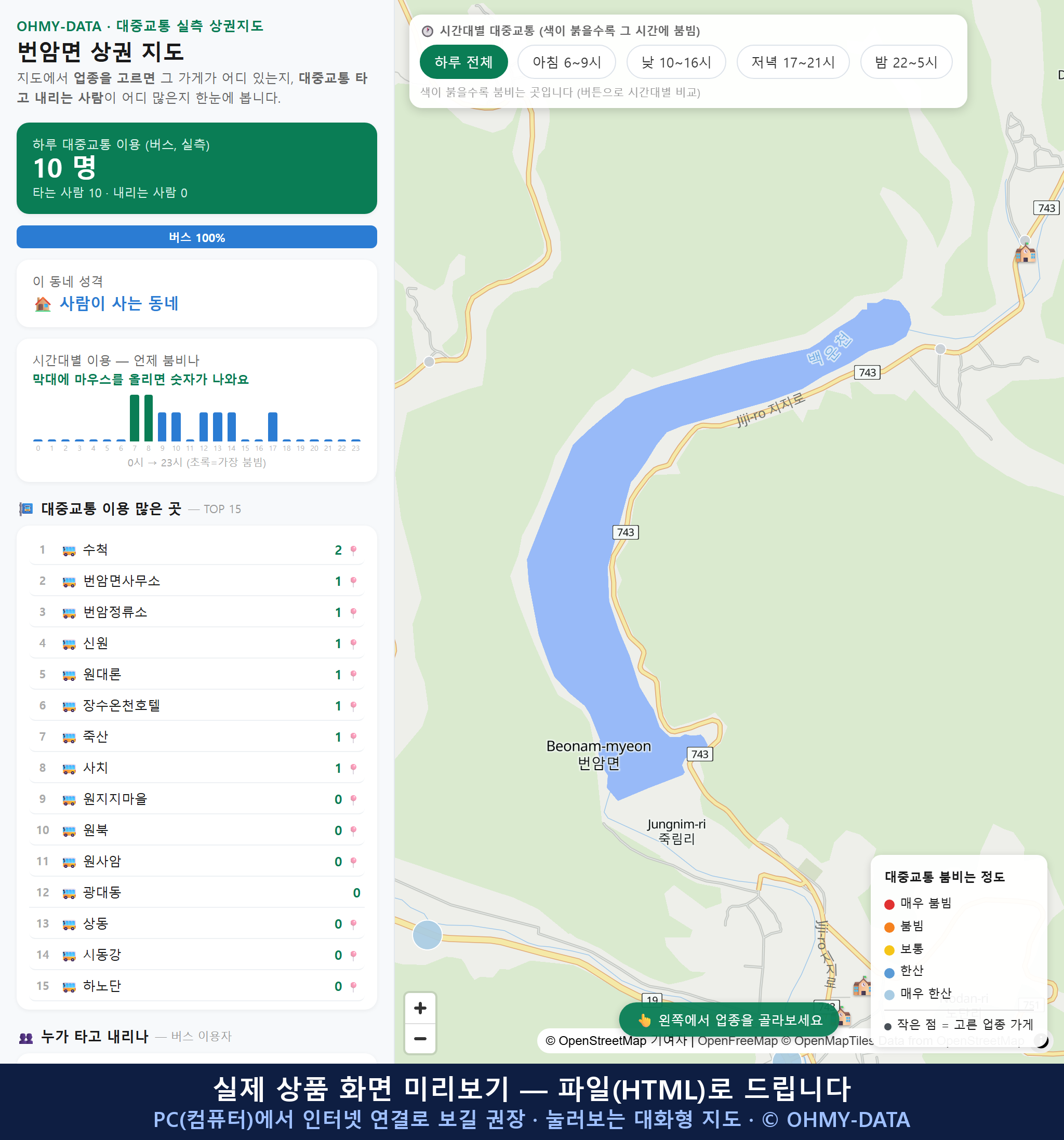 인터랙티브 지도 미리보기(실제 상품은 클릭형 HTML)