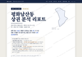 평화남산동 평화남산동_표지.png