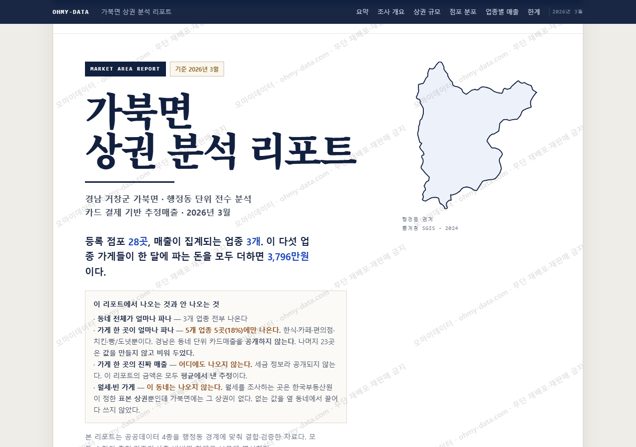 가북면 가북면_표지.png
