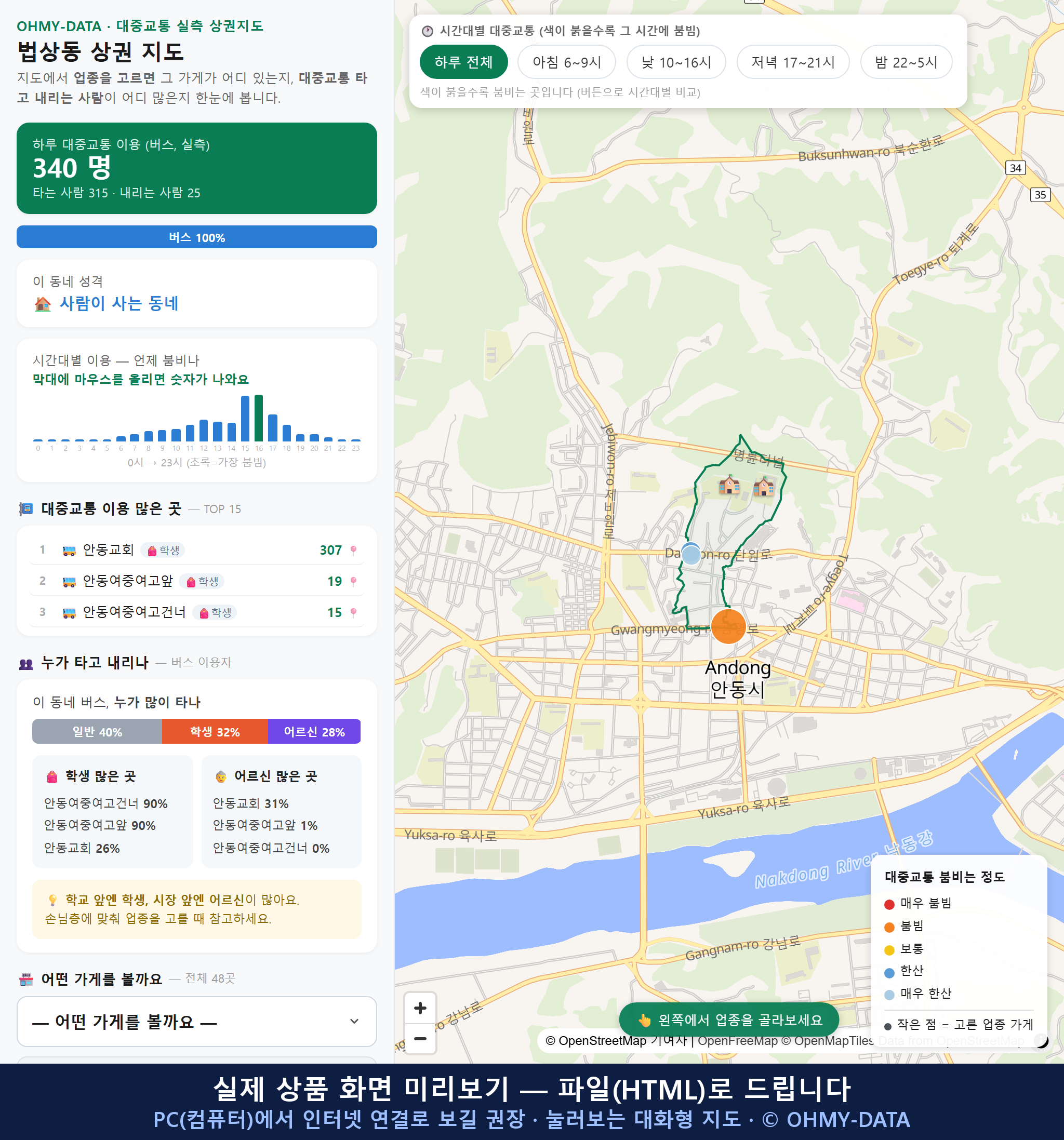 인터랙티브 지도 미리보기(실제 상품은 클릭형 HTML)