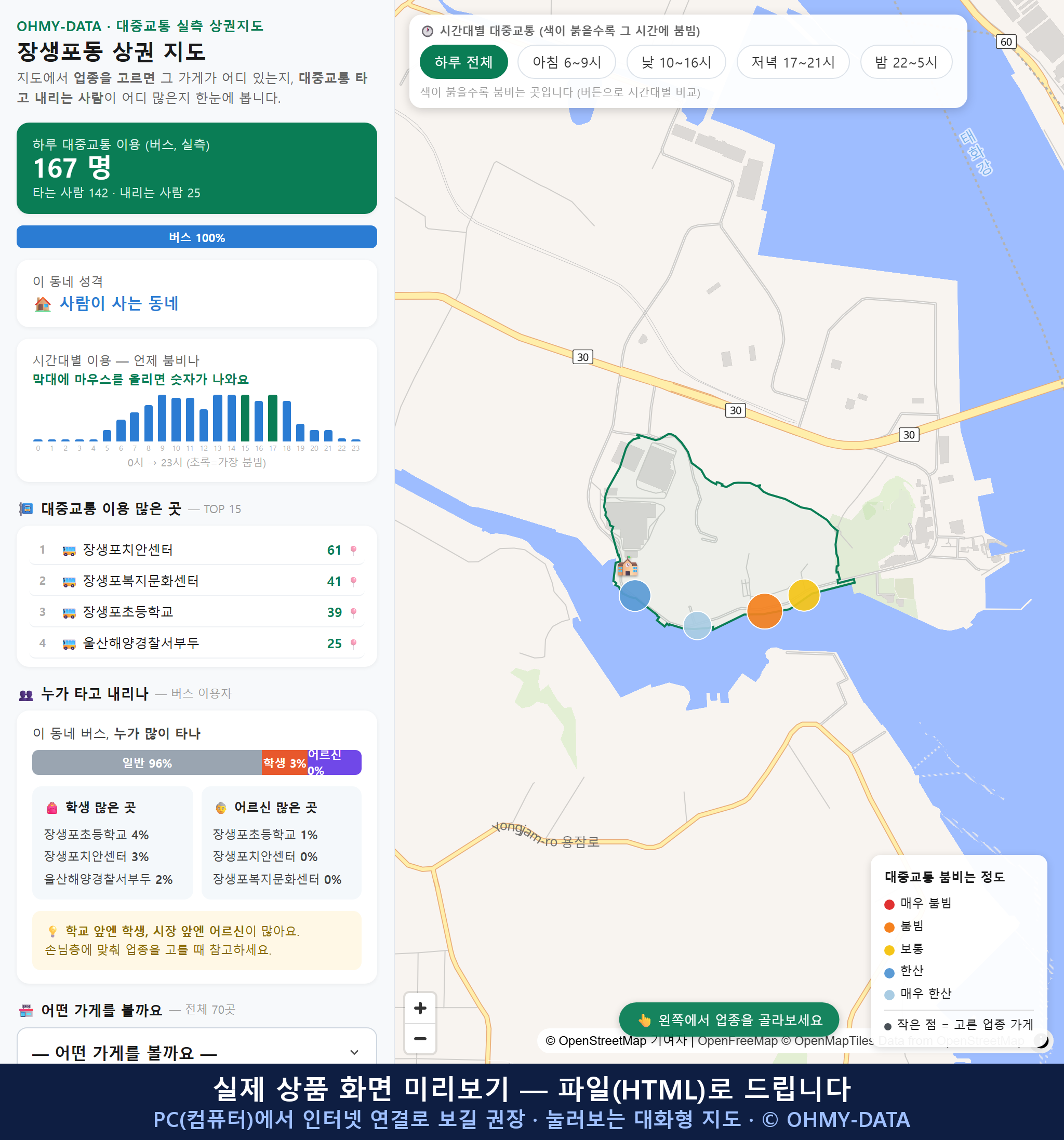 인터랙티브 지도 미리보기(실제 상품은 클릭형 HTML)