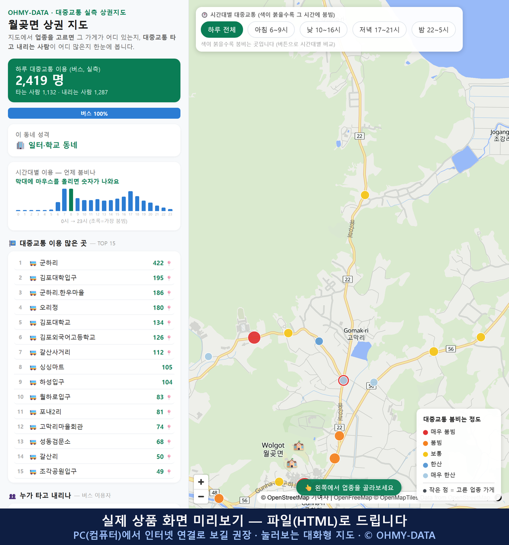 인터랙티브 지도 미리보기(실제 상품은 클릭형 HTML)