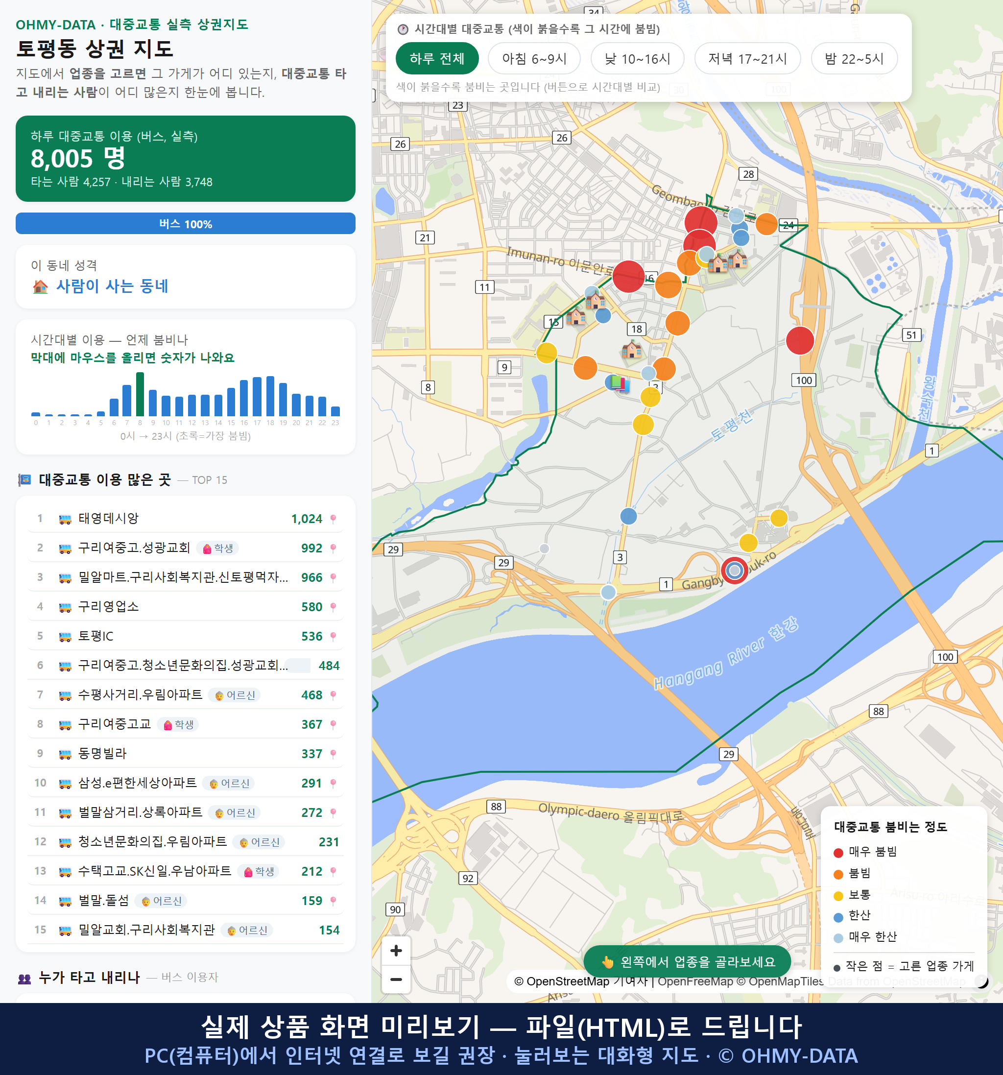 인터랙티브 지도 미리보기(실제 상품은 클릭형 HTML)