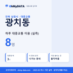 광치동 대중교통 입지팩 표지