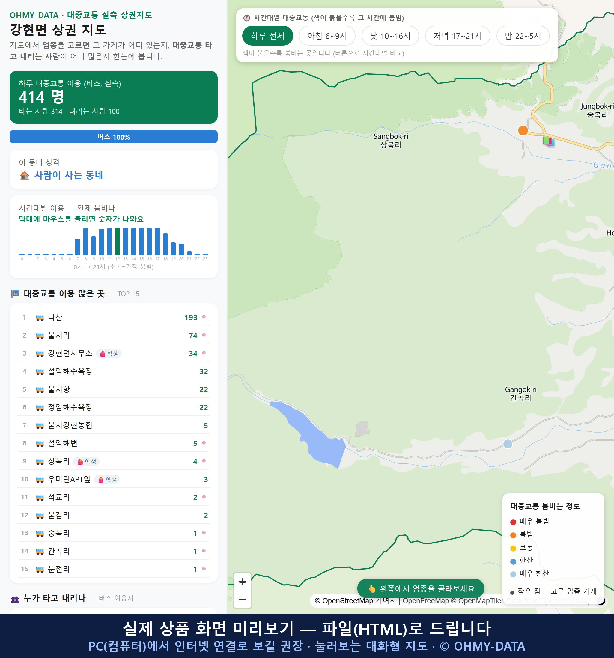 인터랙티브 지도 미리보기(실제 상품은 클릭형 HTML)
