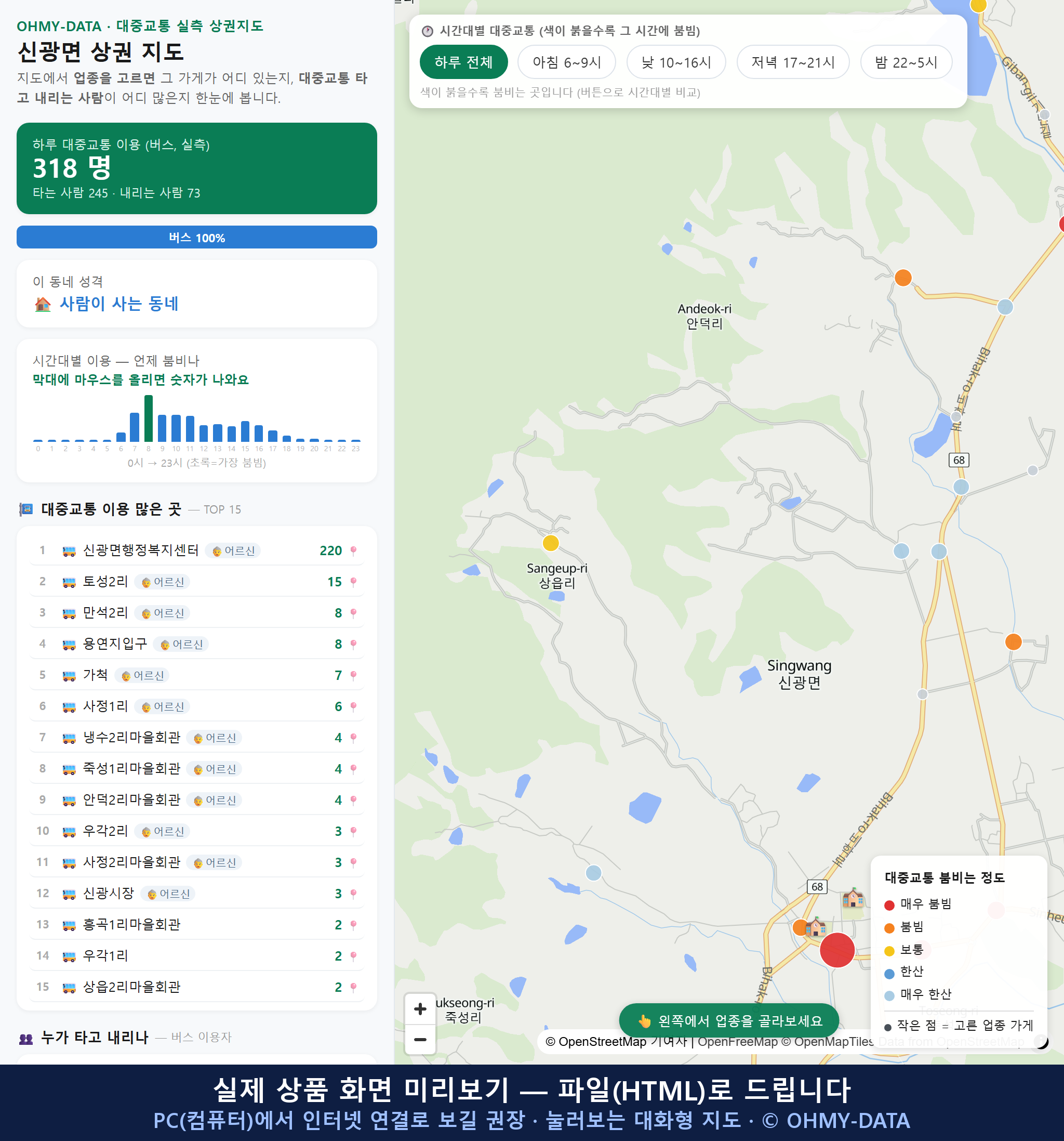 인터랙티브 지도 미리보기(실제 상품은 클릭형 HTML)