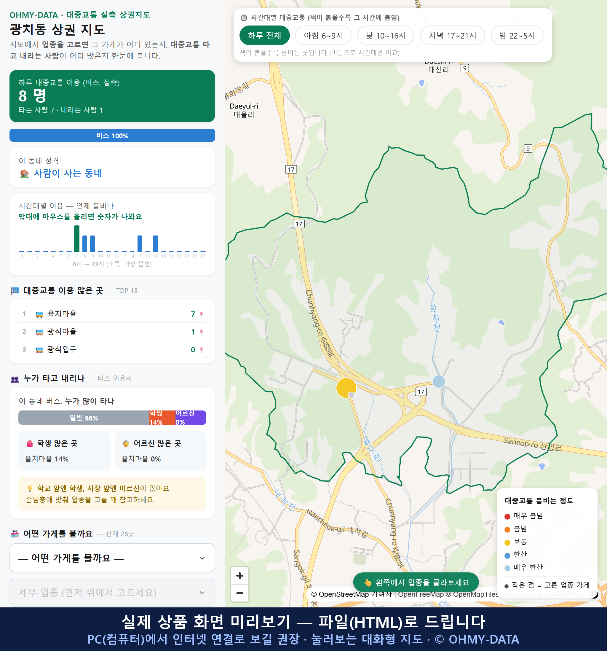 인터랙티브 지도 미리보기(실제 상품은 클릭형 HTML)