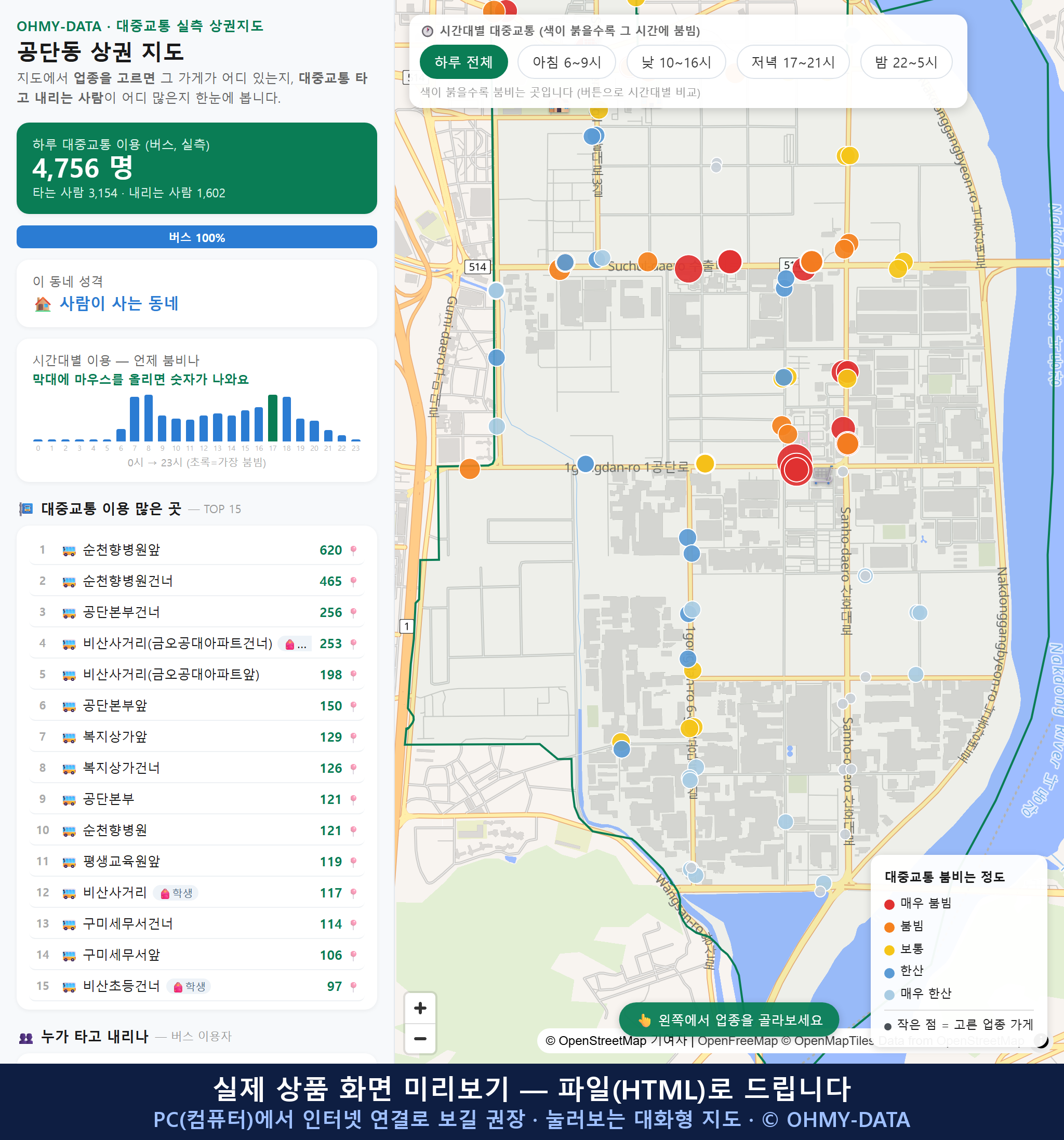 인터랙티브 지도 미리보기(실제 상품은 클릭형 HTML)