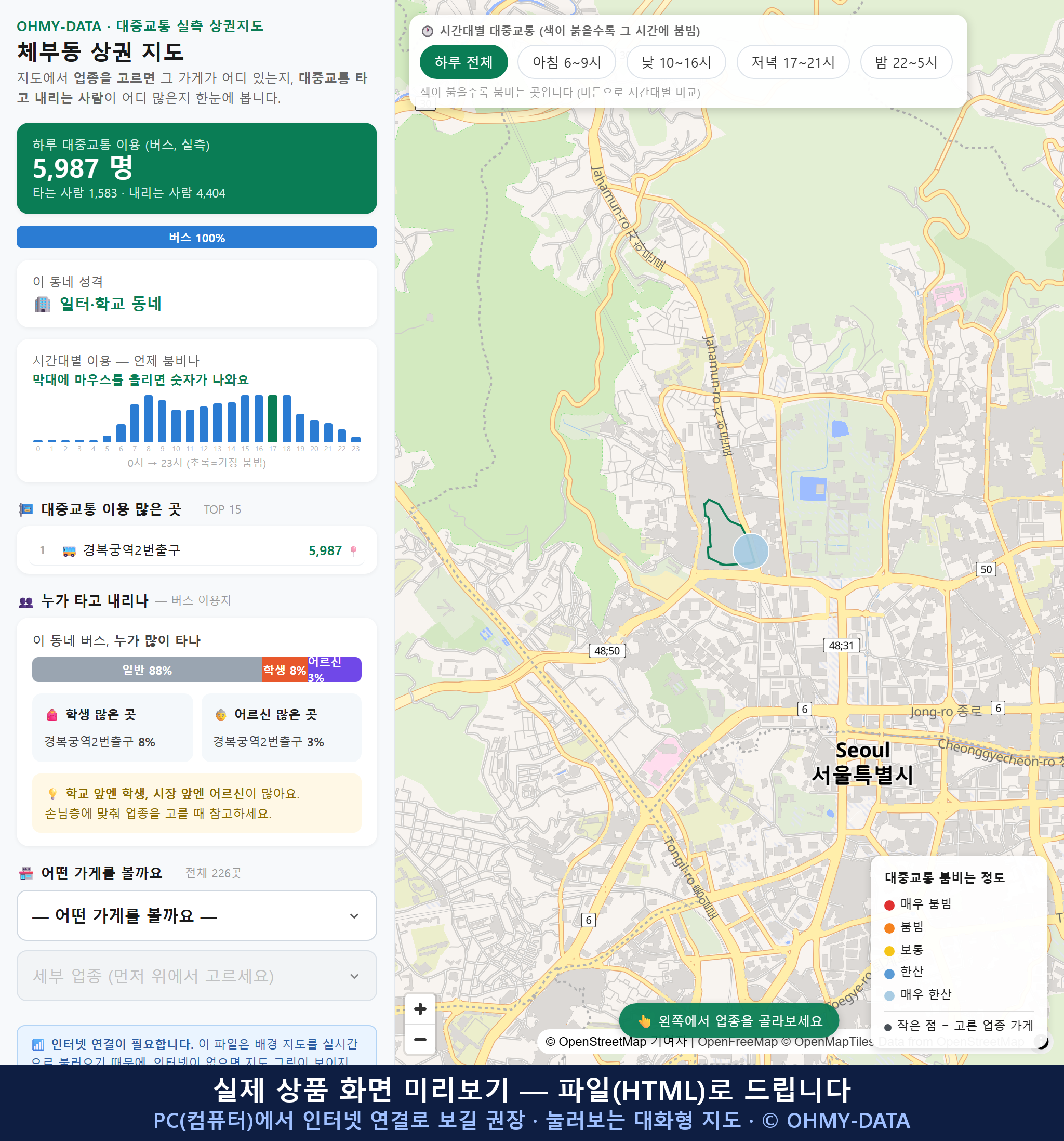인터랙티브 지도 미리보기(실제 상품은 클릭형 HTML)