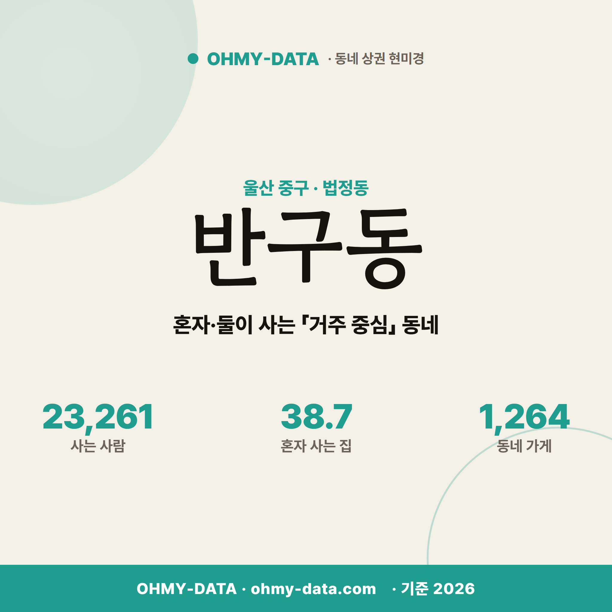반구동 반구동_표지.png