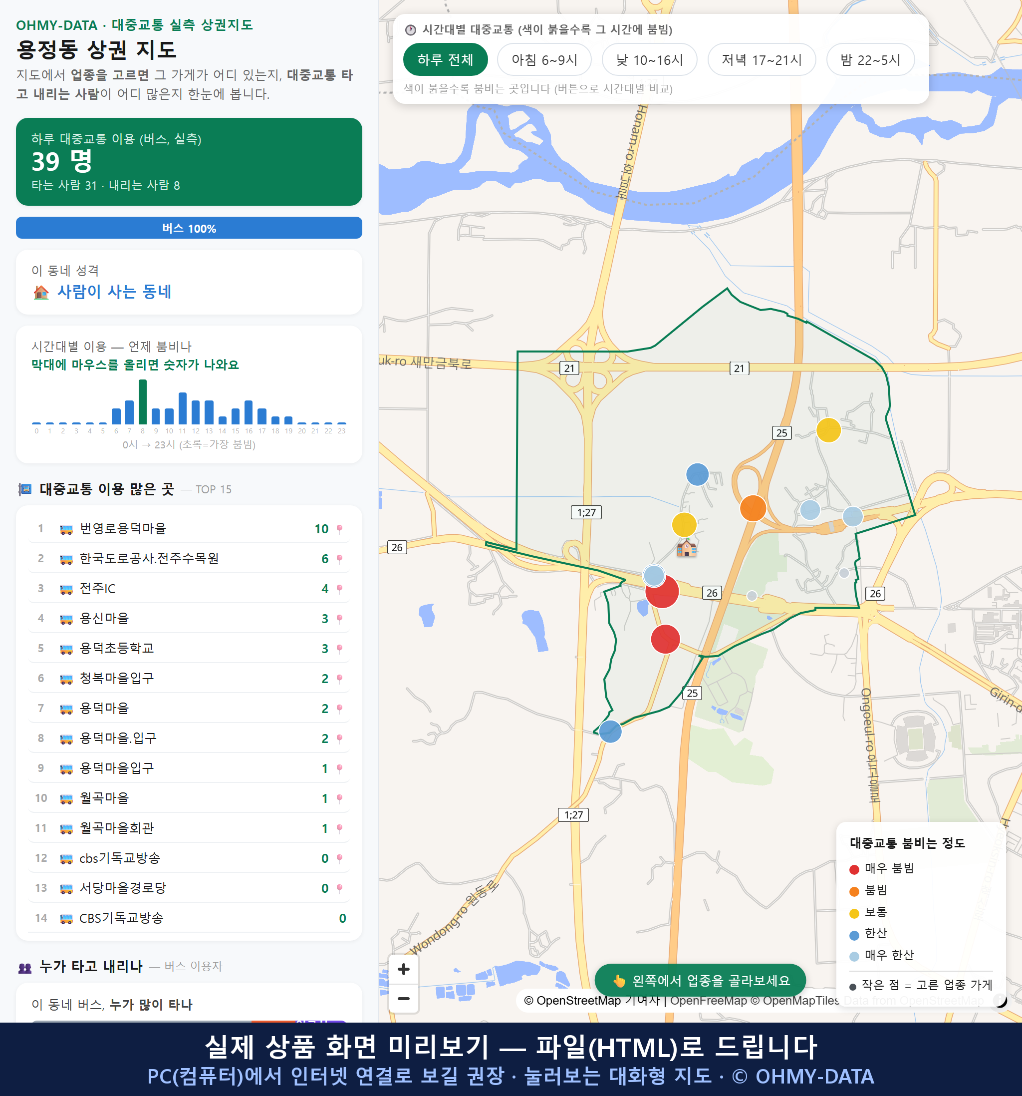 인터랙티브 지도 미리보기(실제 상품은 클릭형 HTML)