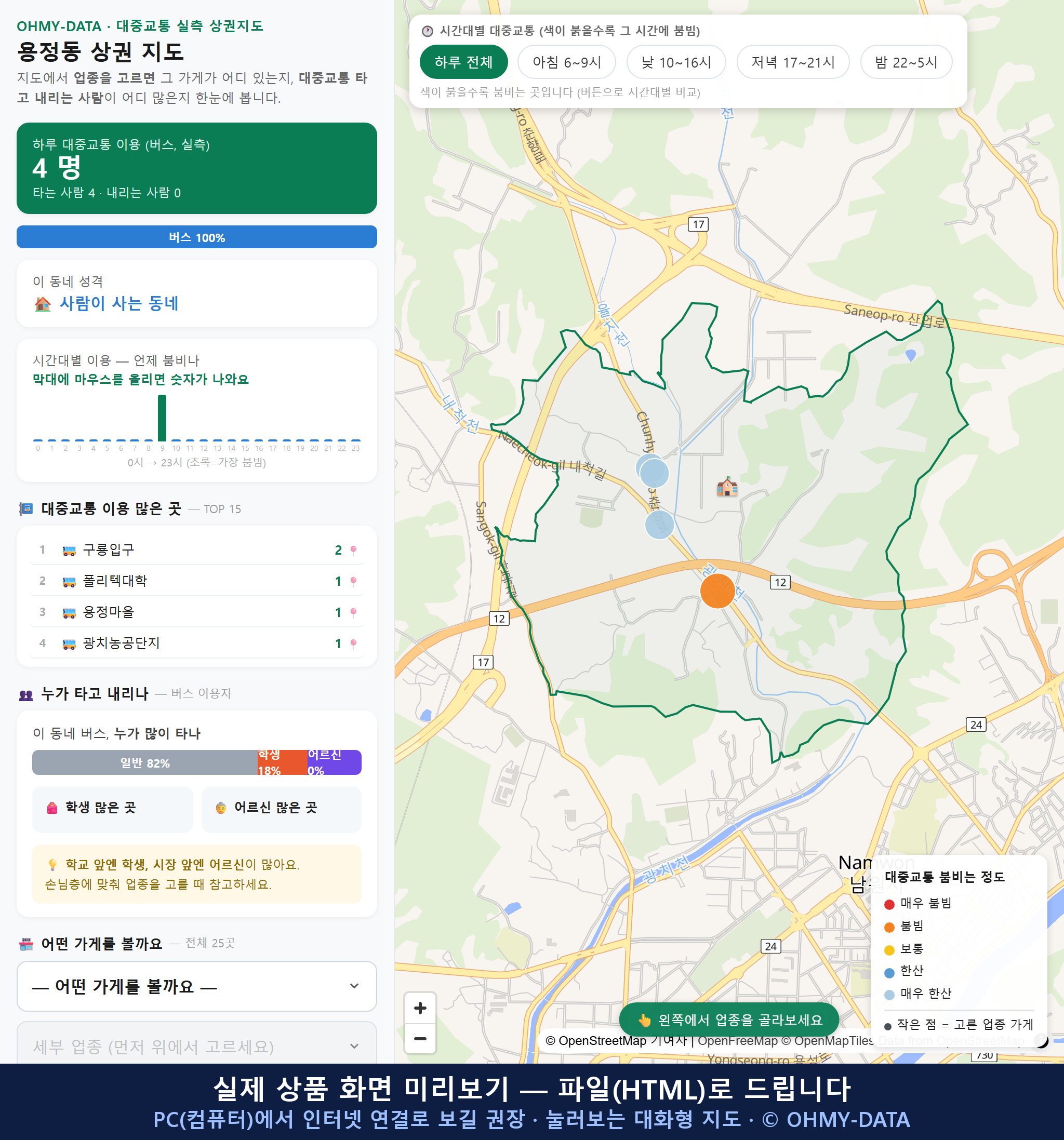 인터랙티브 지도 미리보기(실제 상품은 클릭형 HTML)