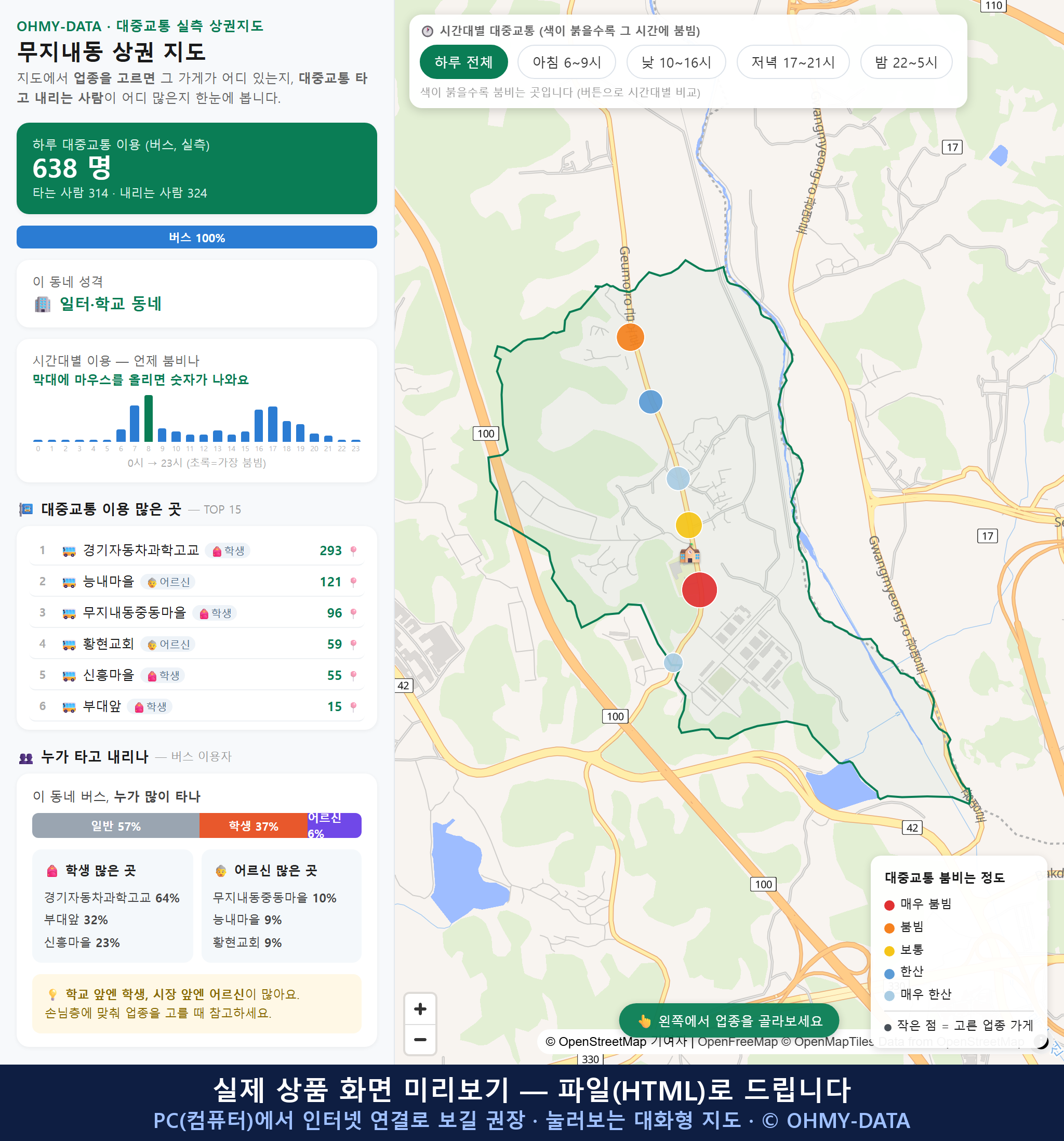 인터랙티브 지도 미리보기(실제 상품은 클릭형 HTML)