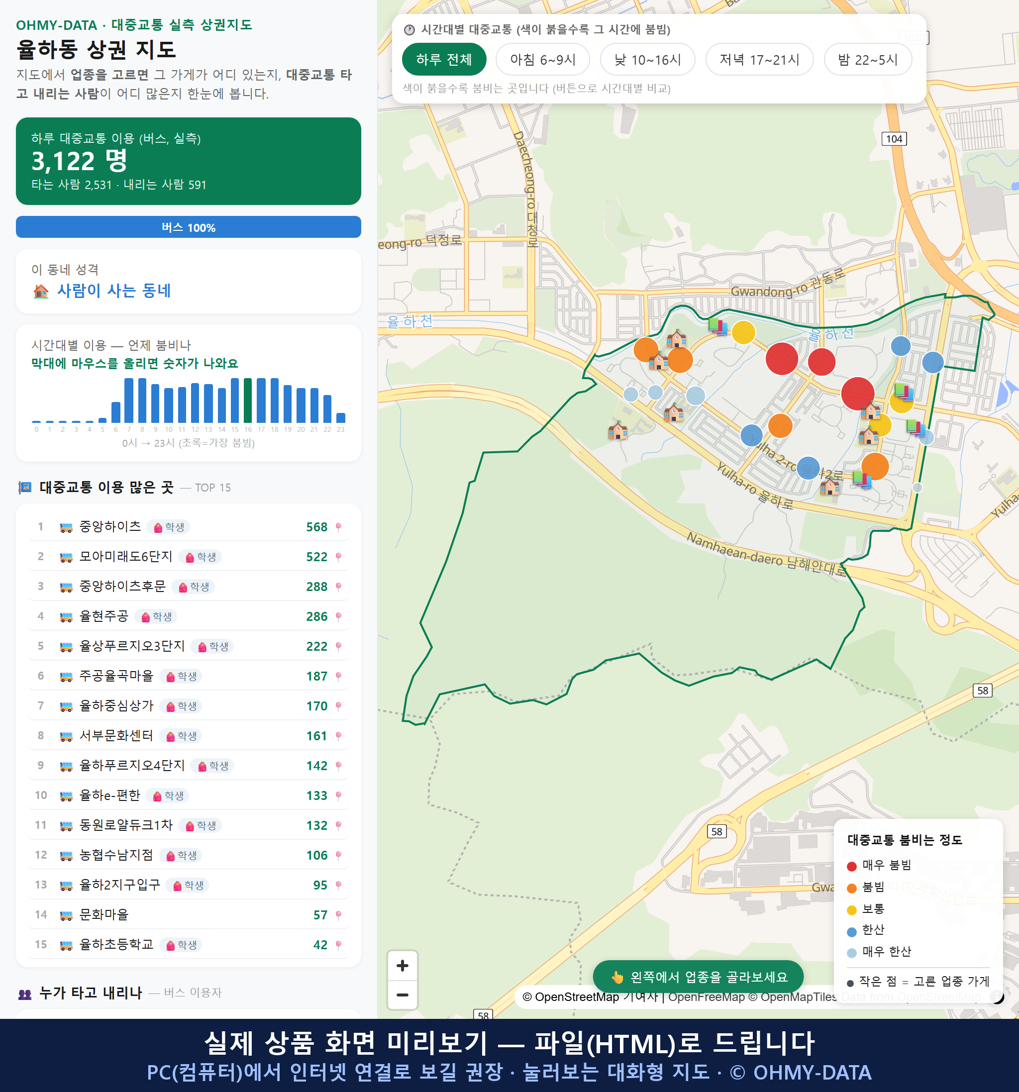 인터랙티브 지도 미리보기(실제 상품은 클릭형 HTML)
