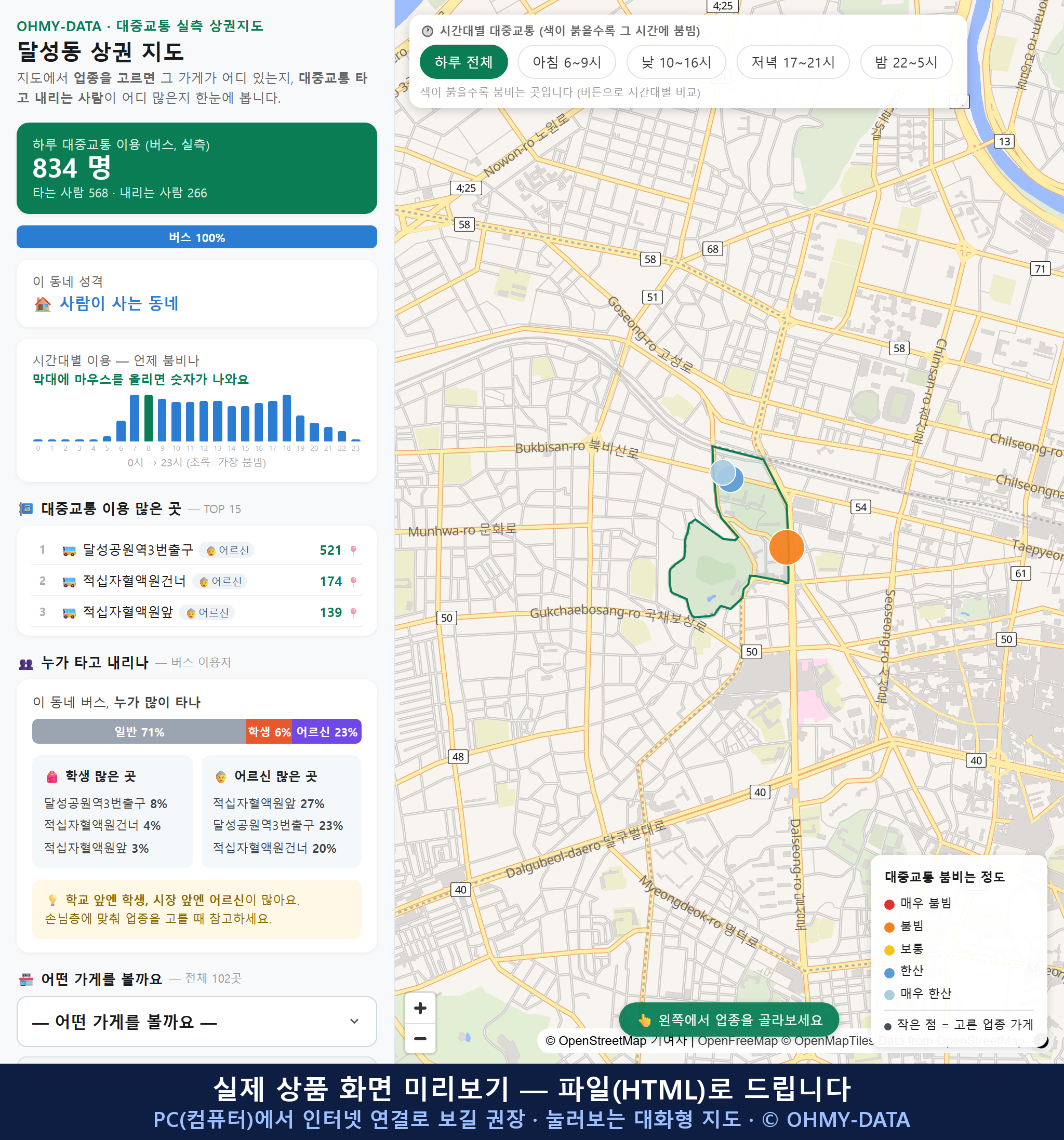 인터랙티브 지도 미리보기(실제 상품은 클릭형 HTML)