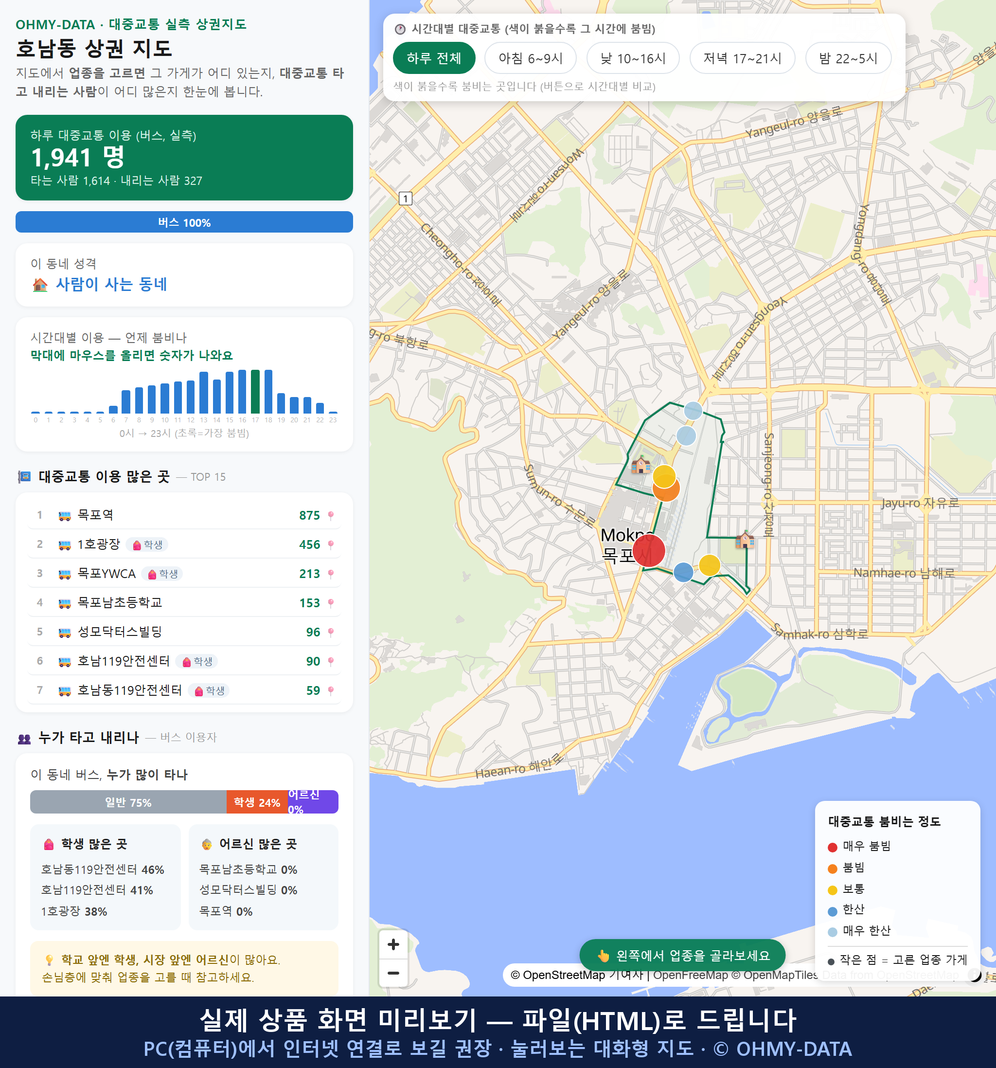 인터랙티브 지도 미리보기(실제 상품은 클릭형 HTML)