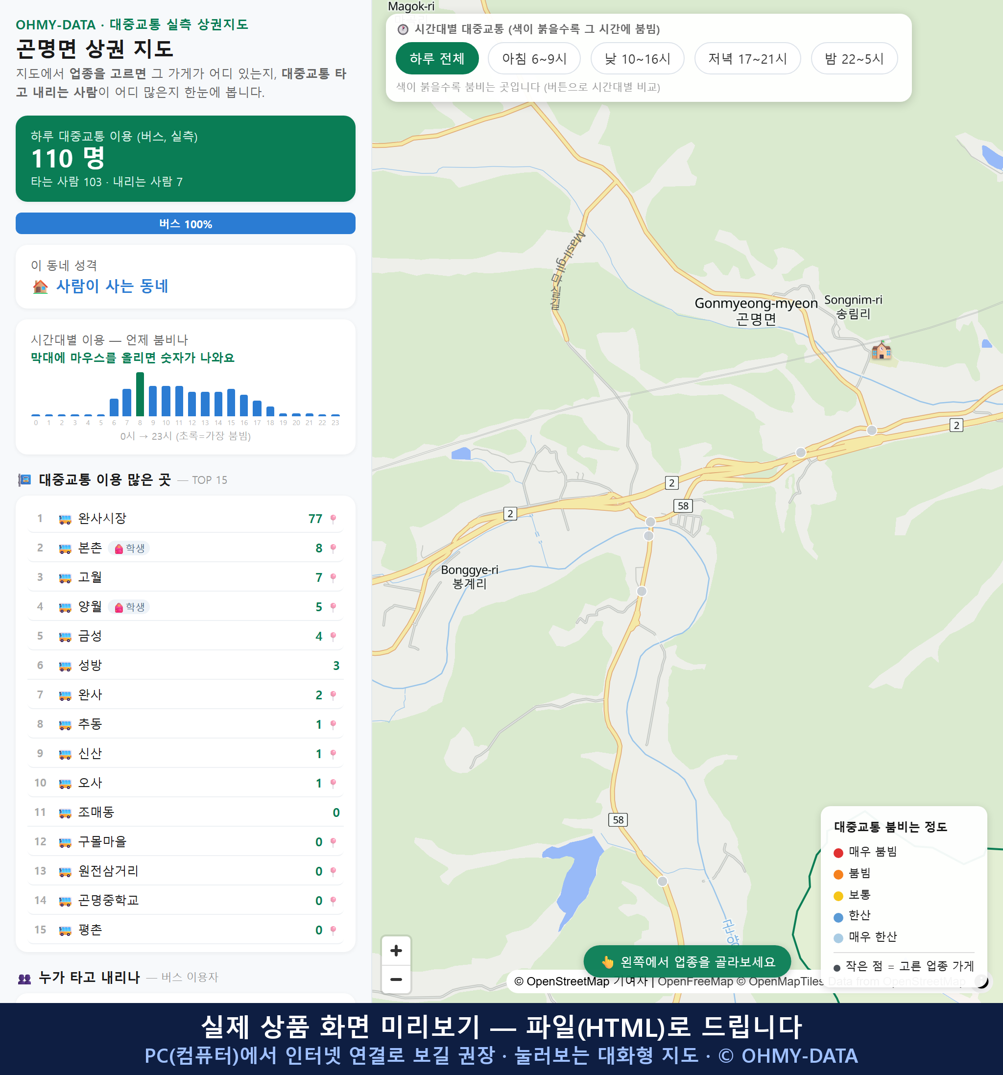 인터랙티브 지도 미리보기(실제 상품은 클릭형 HTML)
