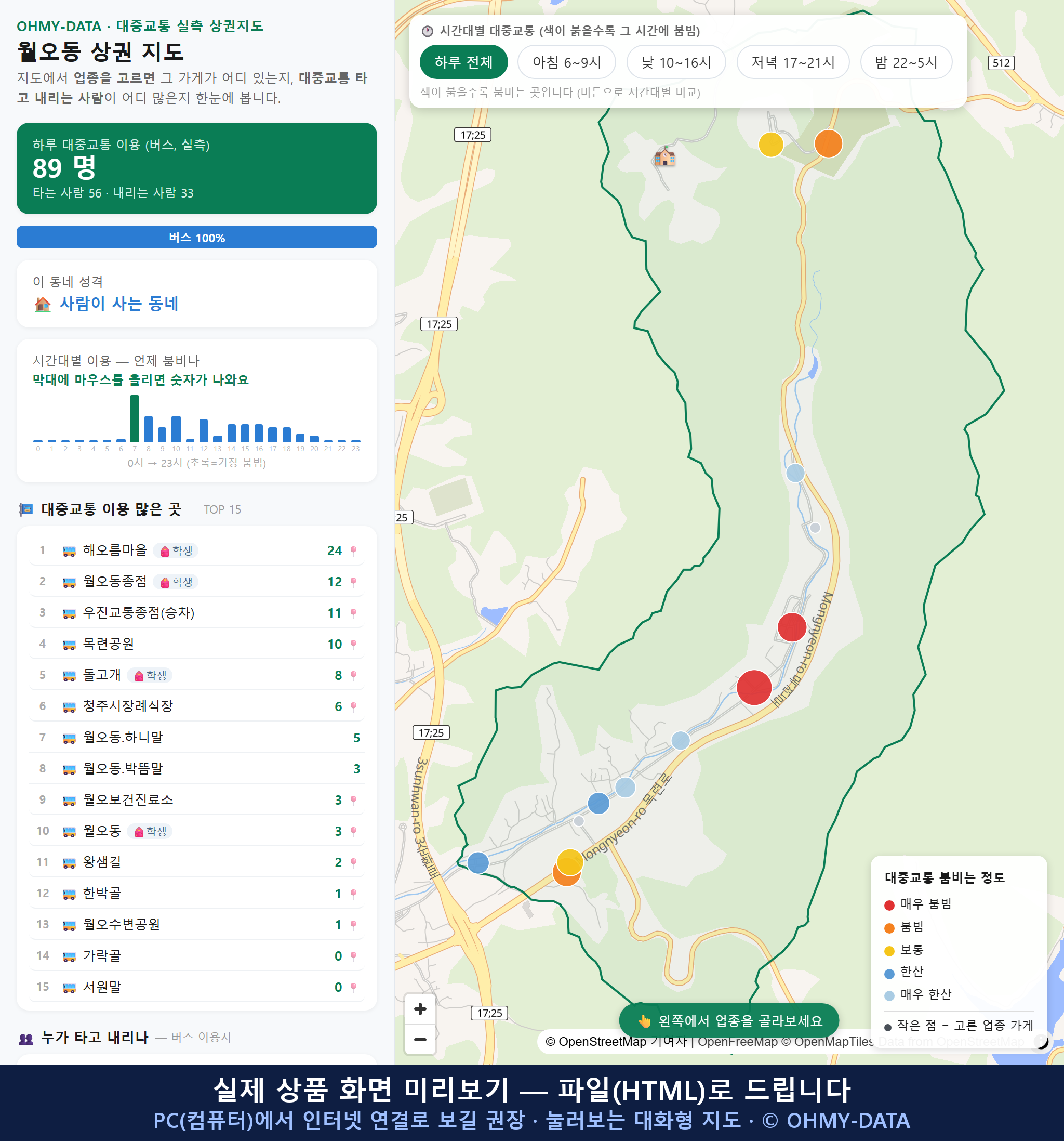 인터랙티브 지도 미리보기(실제 상품은 클릭형 HTML)