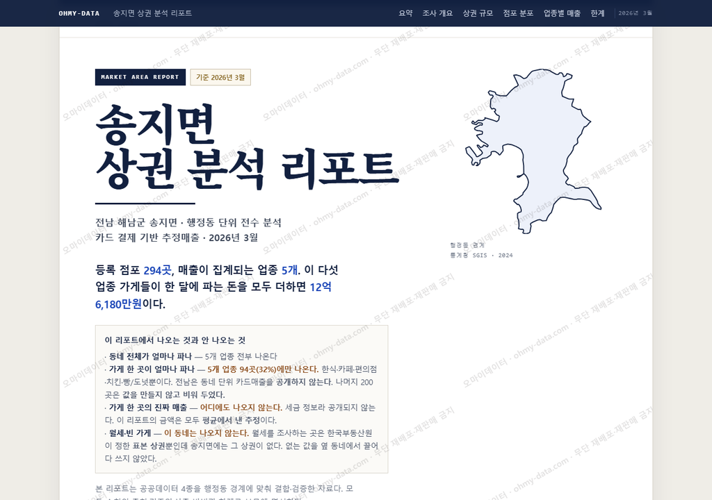 송지면 송지면_표지.png