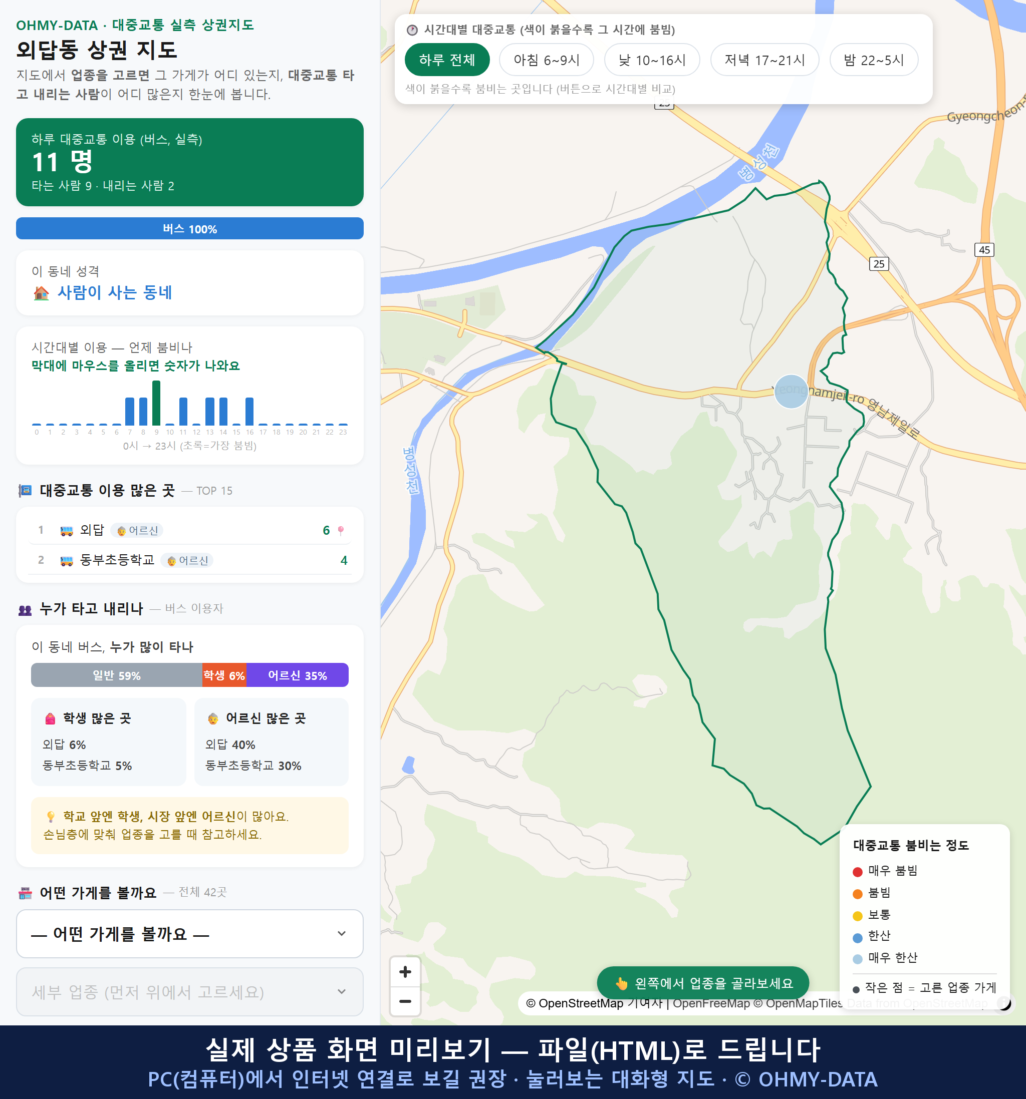 인터랙티브 지도 미리보기(실제 상품은 클릭형 HTML)