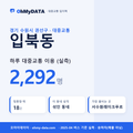 입북동 대중교통 입지팩 표지