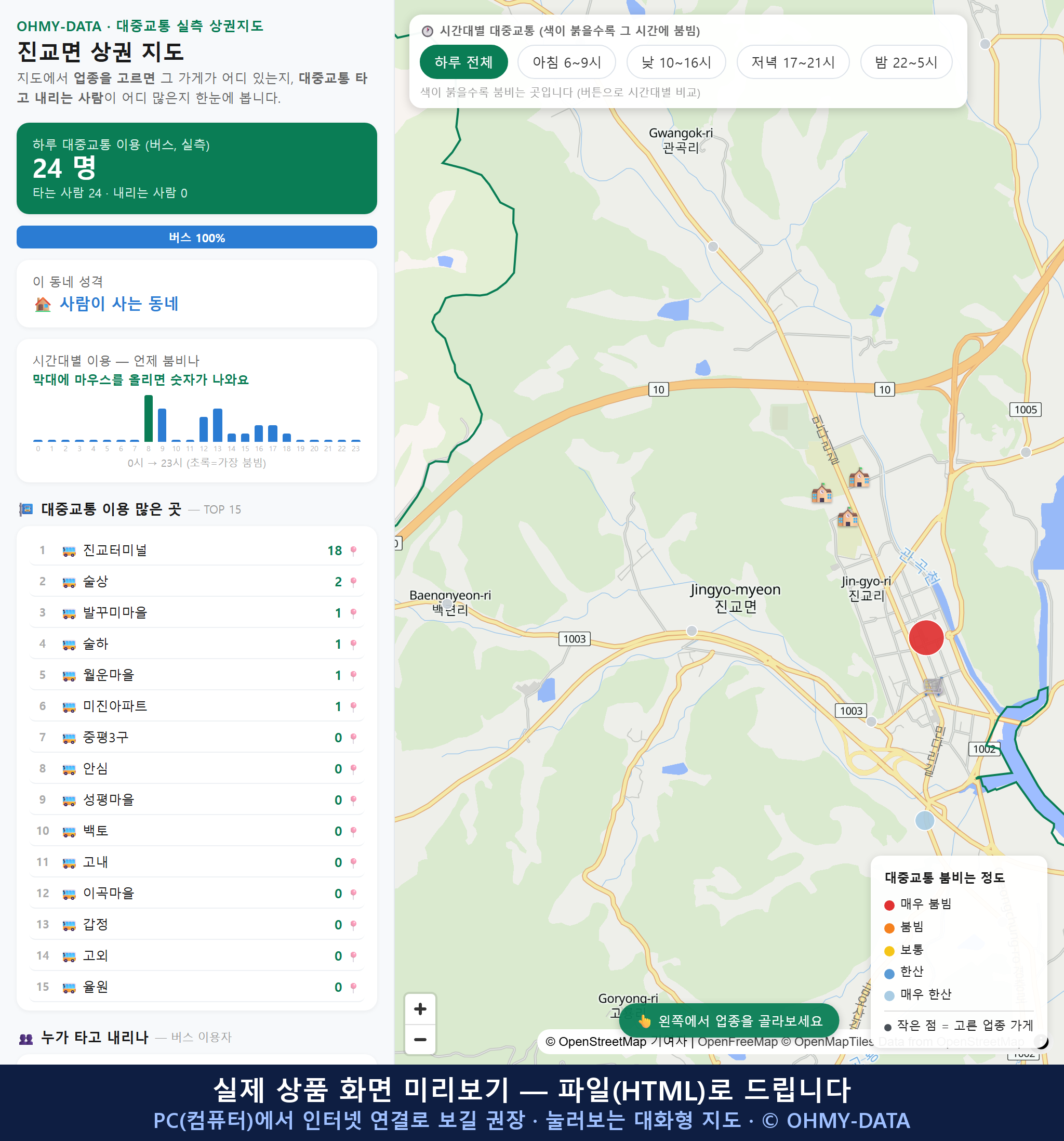 인터랙티브 지도 미리보기(실제 상품은 클릭형 HTML)