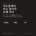 석수동 표지