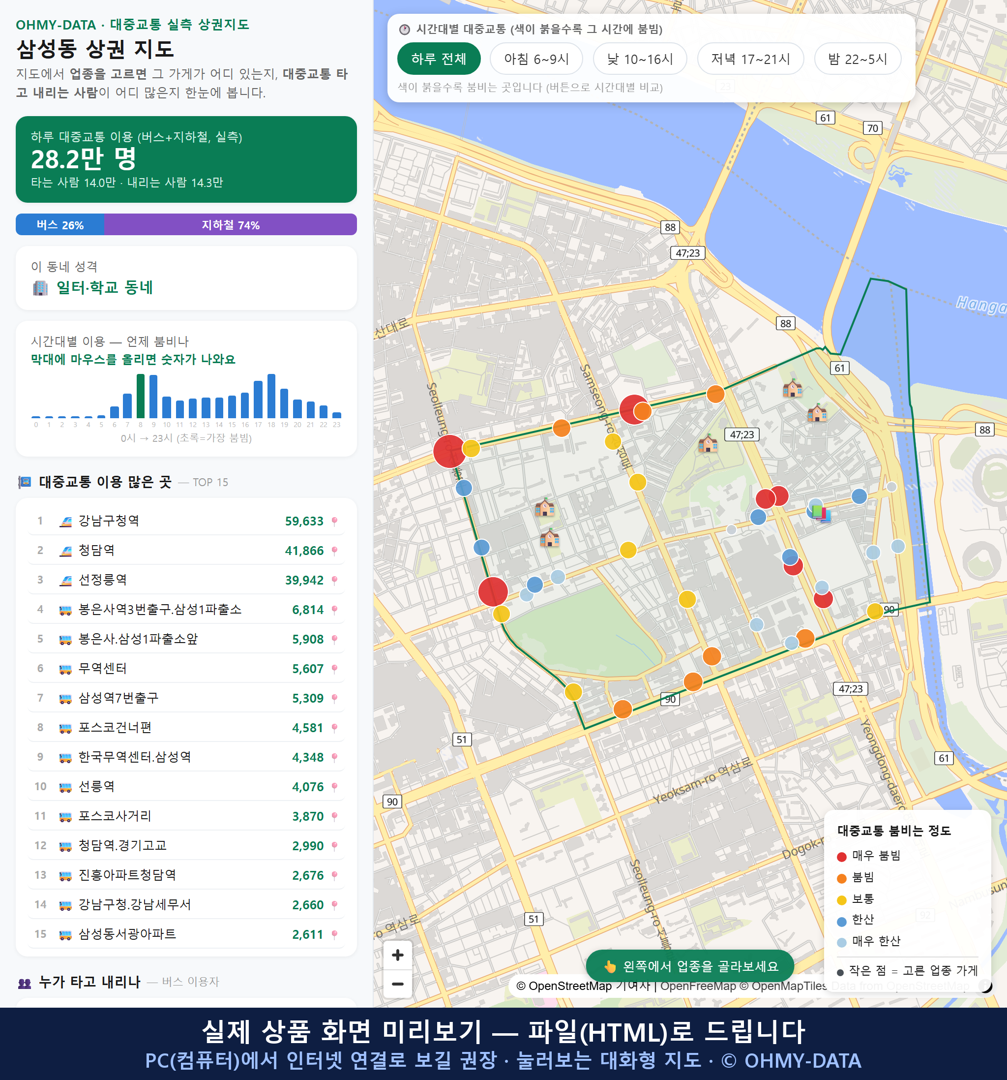 인터랙티브 지도 미리보기(실제 상품은 클릭형 HTML)