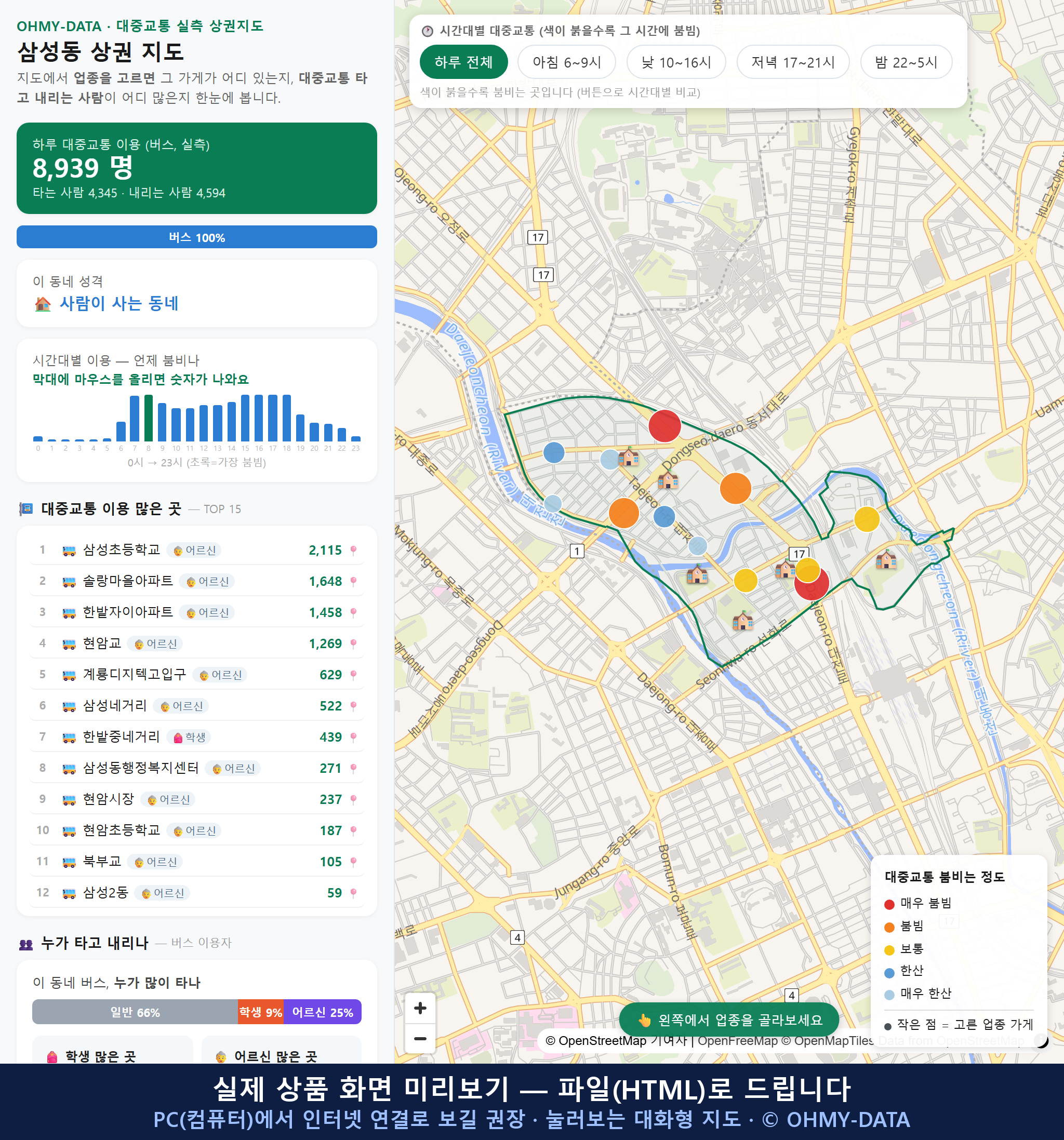 인터랙티브 지도 미리보기(실제 상품은 클릭형 HTML)