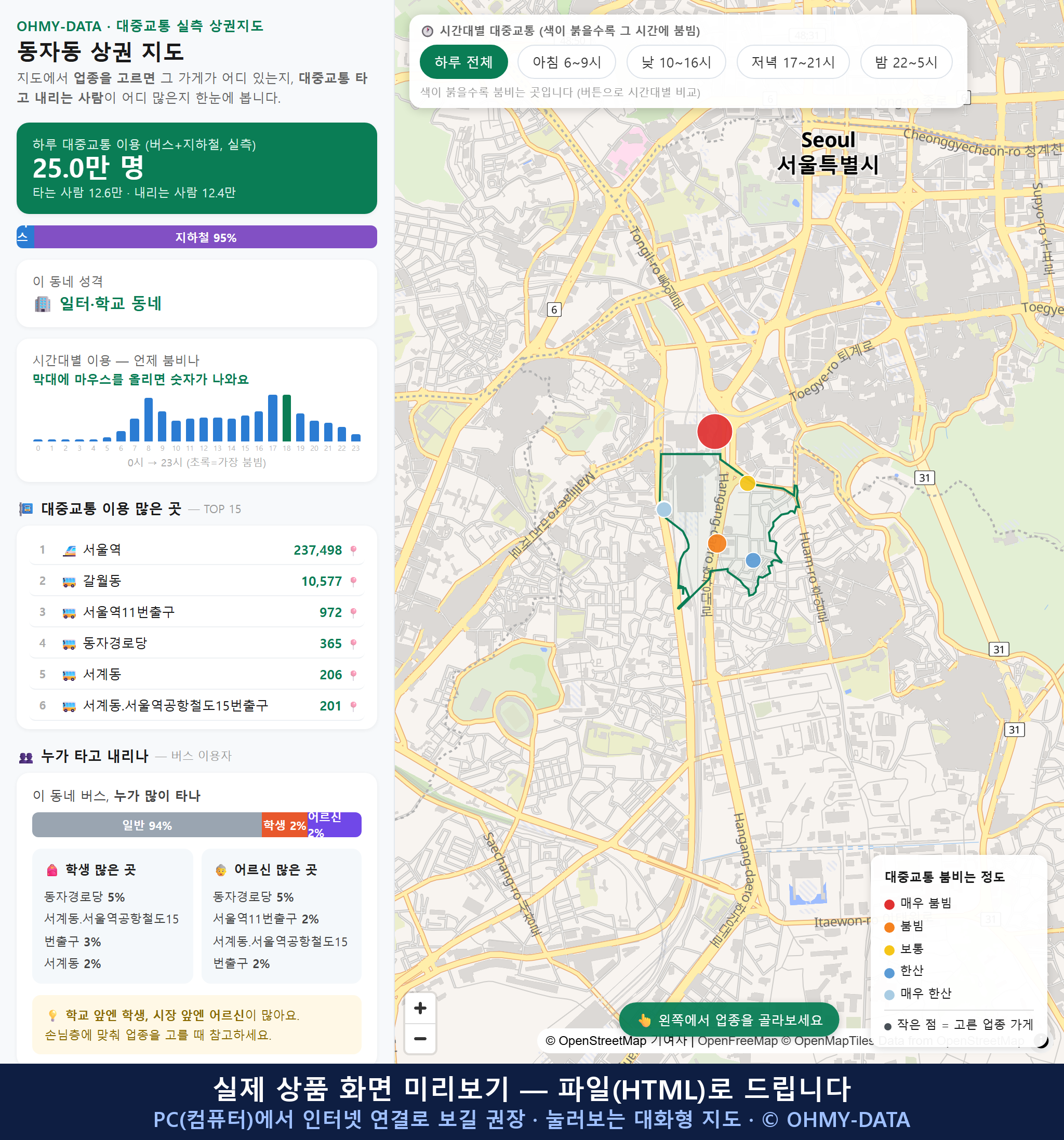 인터랙티브 지도 미리보기(실제 상품은 클릭형 HTML)